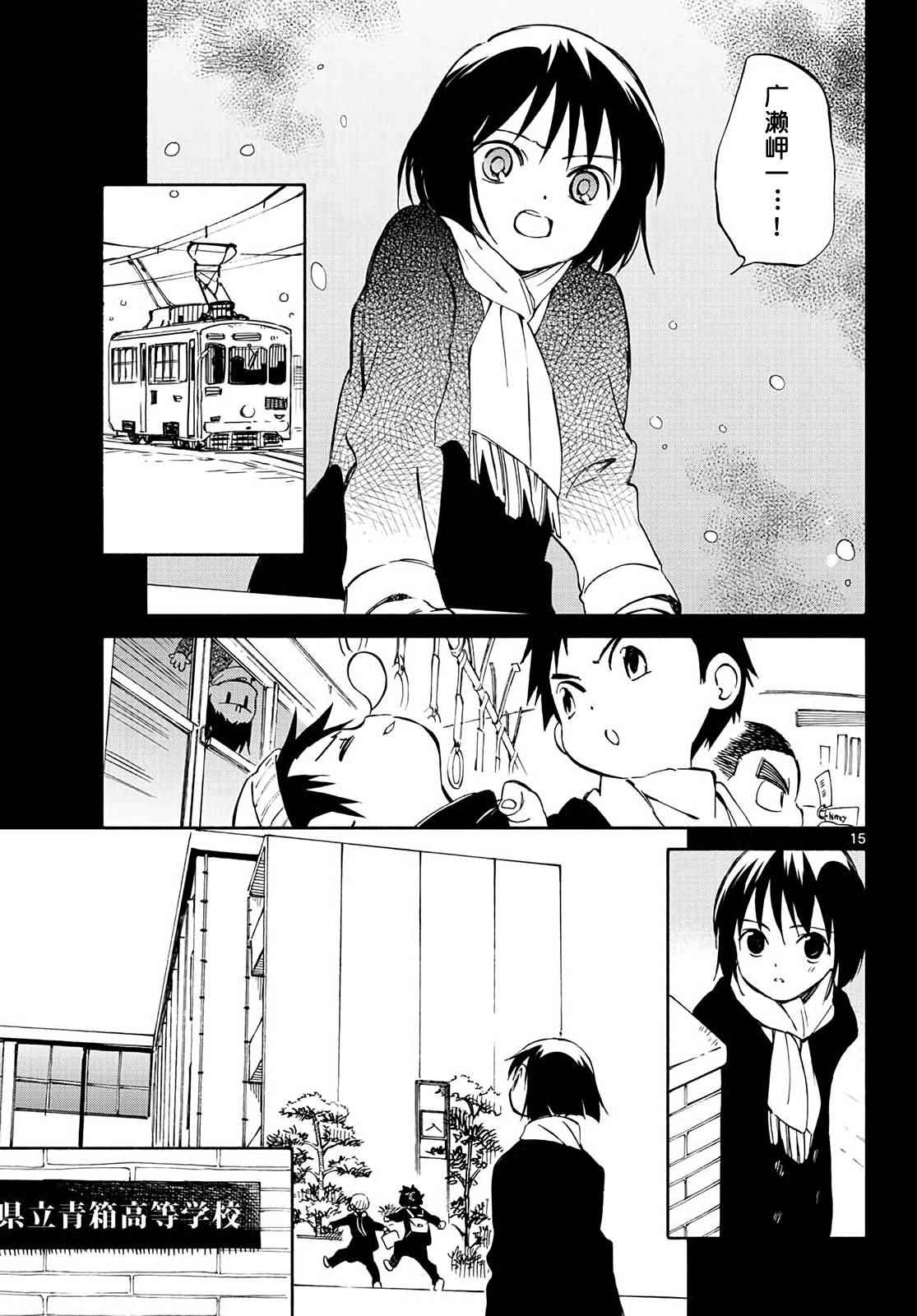 《只身一人的地球侵略》第66话 第14页