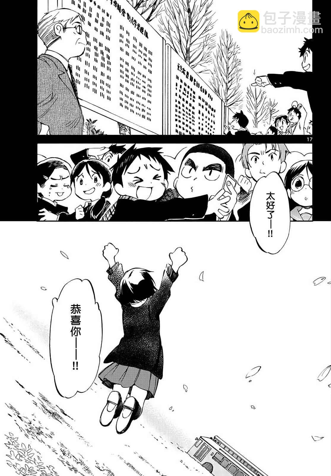《只身一人的地球侵略》第66话 第16页