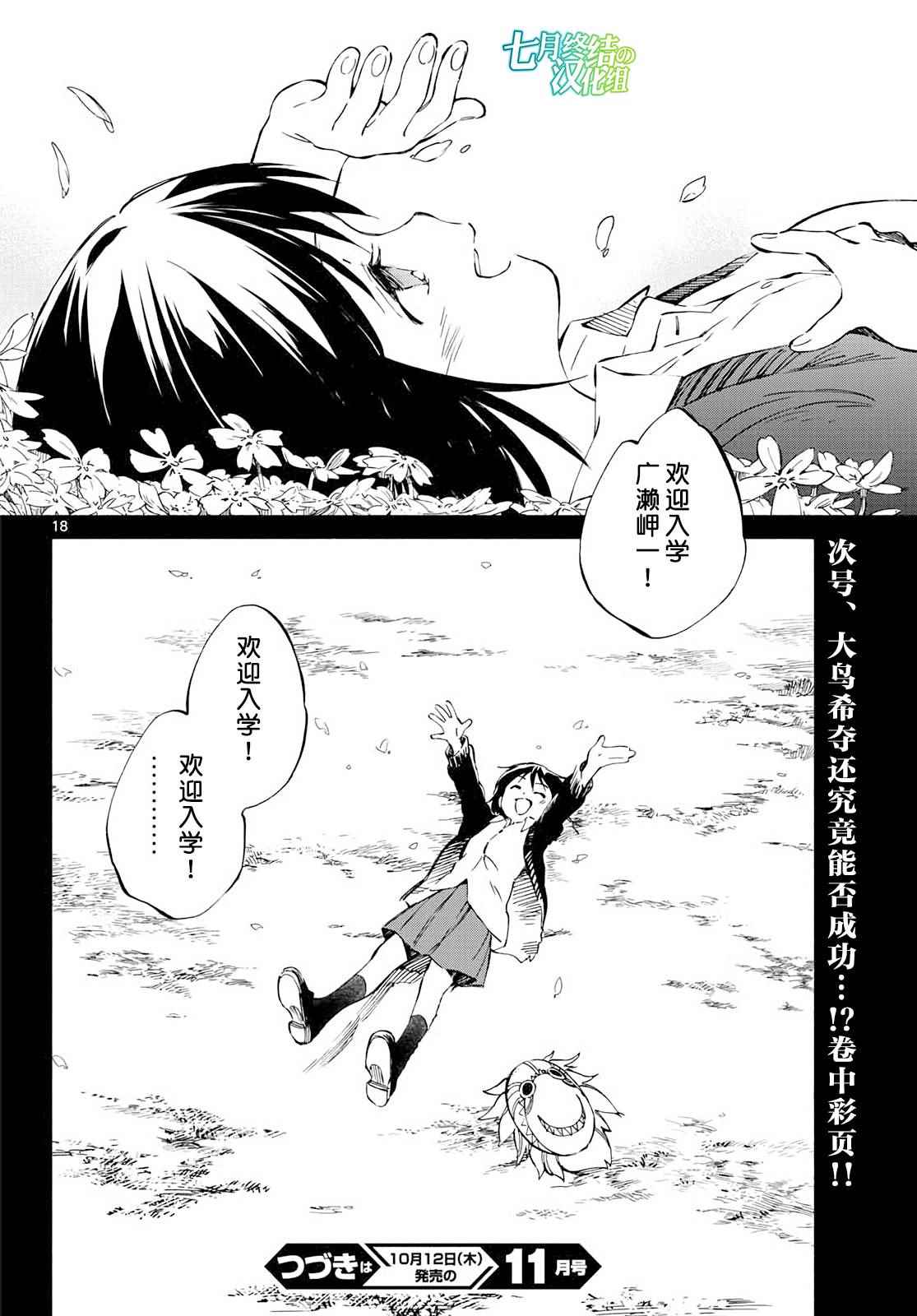 《只身一人的地球侵略》第66话 第17页