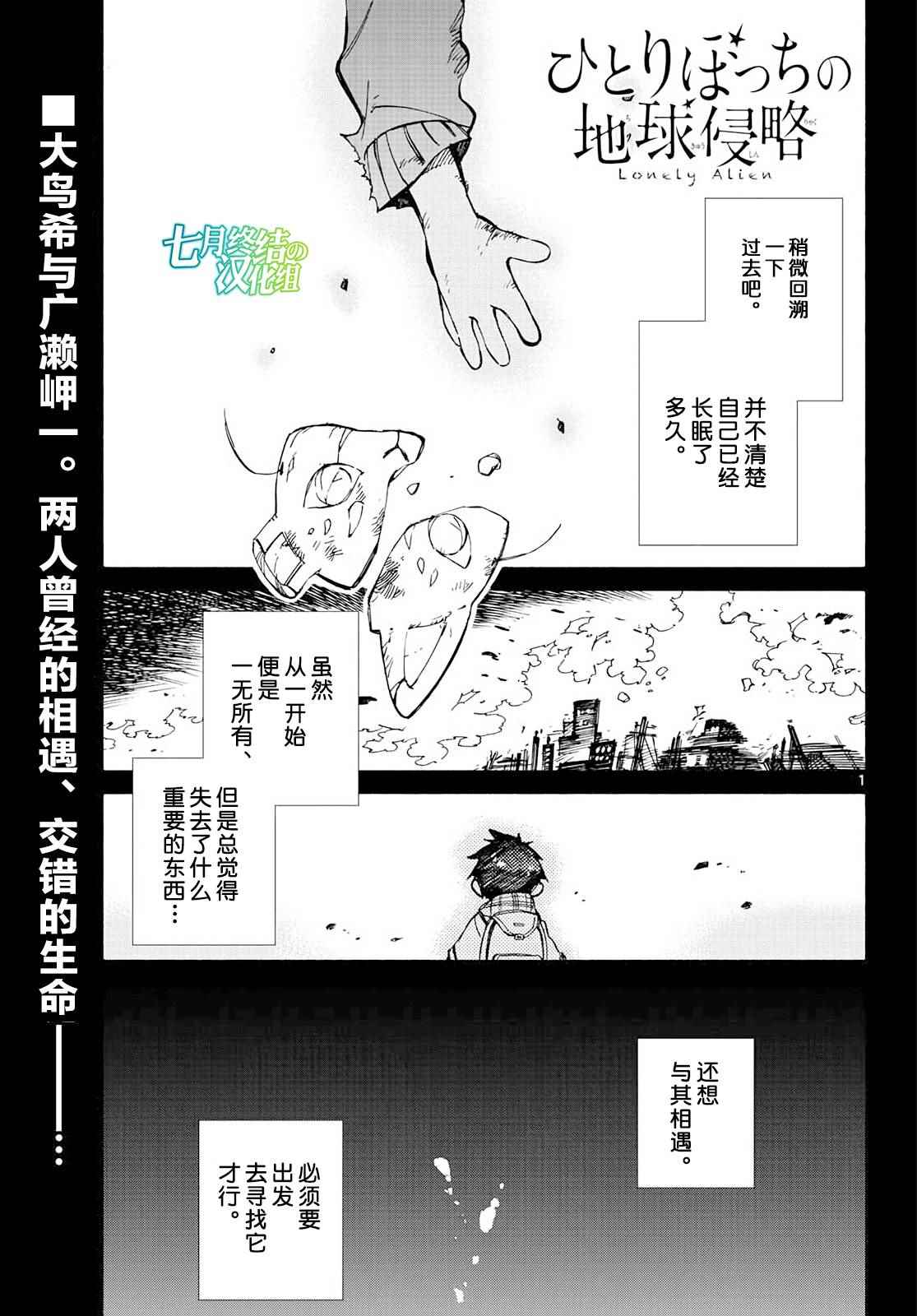 《只身一人的地球侵略》第66话 第1页