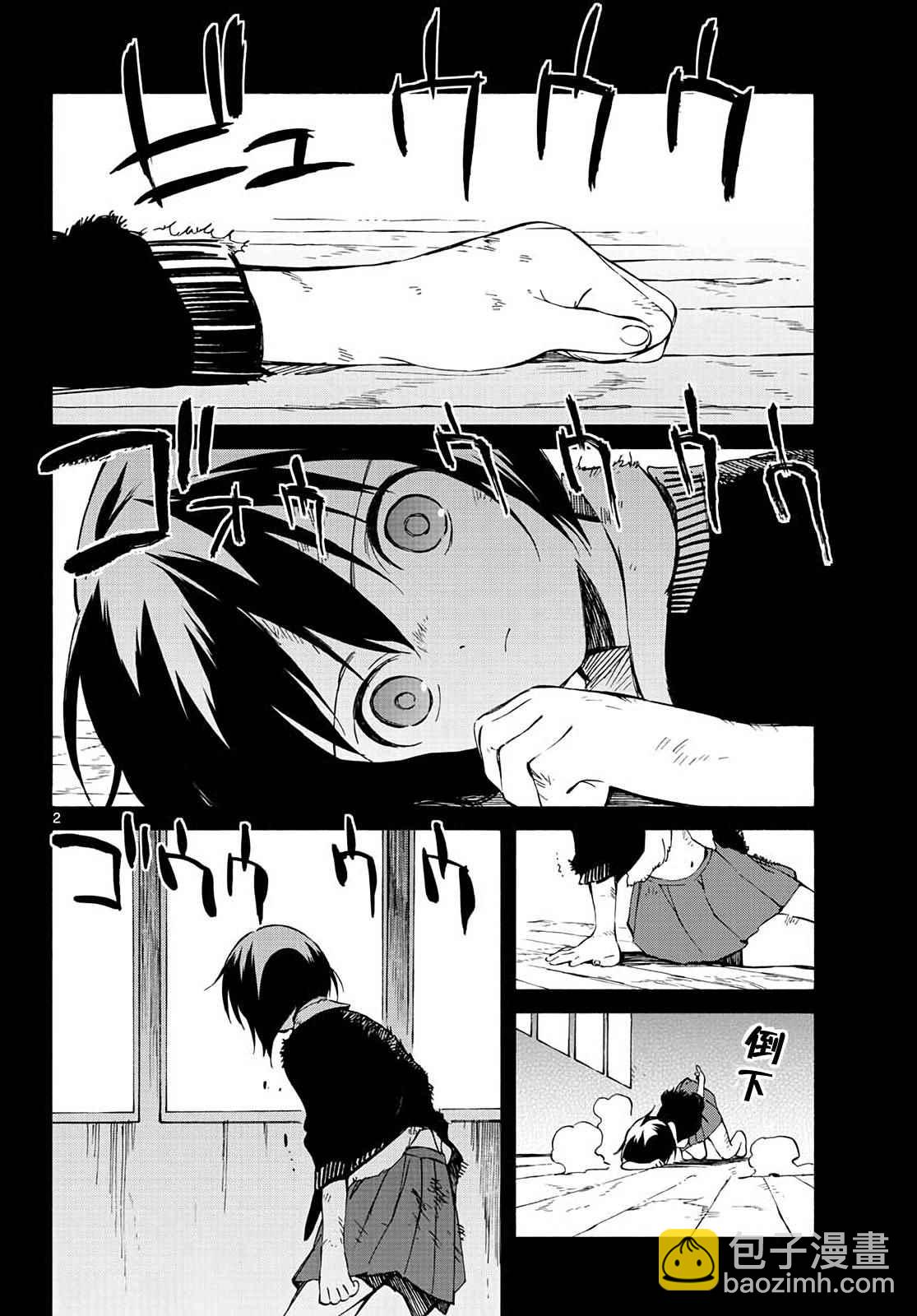 《只身一人的地球侵略》第66话 第2页