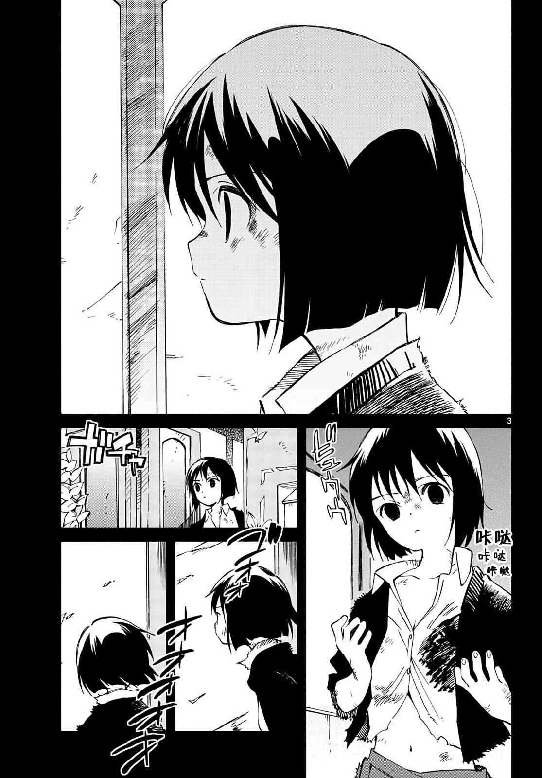 《只身一人的地球侵略》第66话 第3页