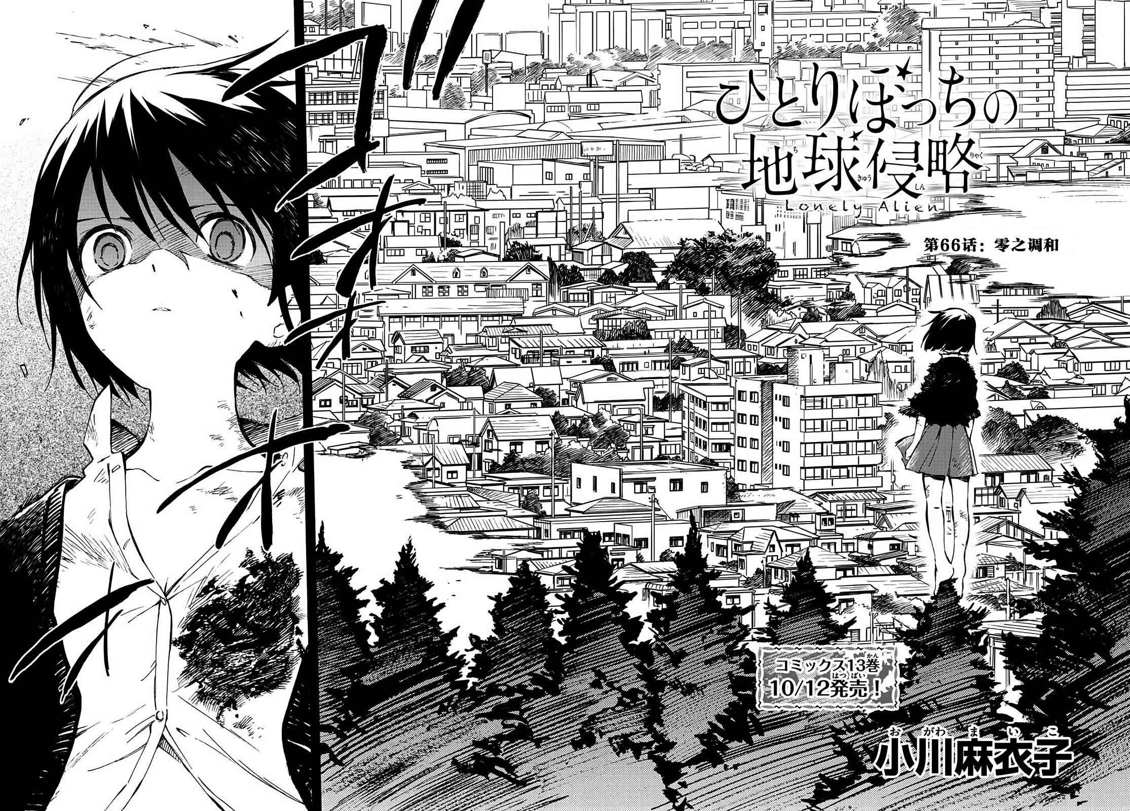《只身一人的地球侵略》第66话 第4页