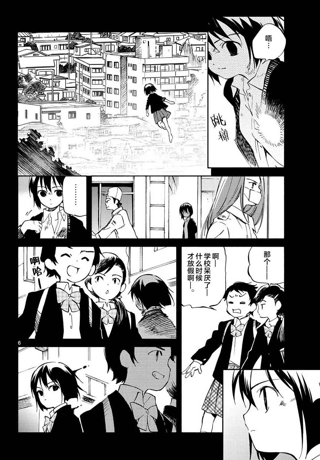《只身一人的地球侵略》第66话 第5页