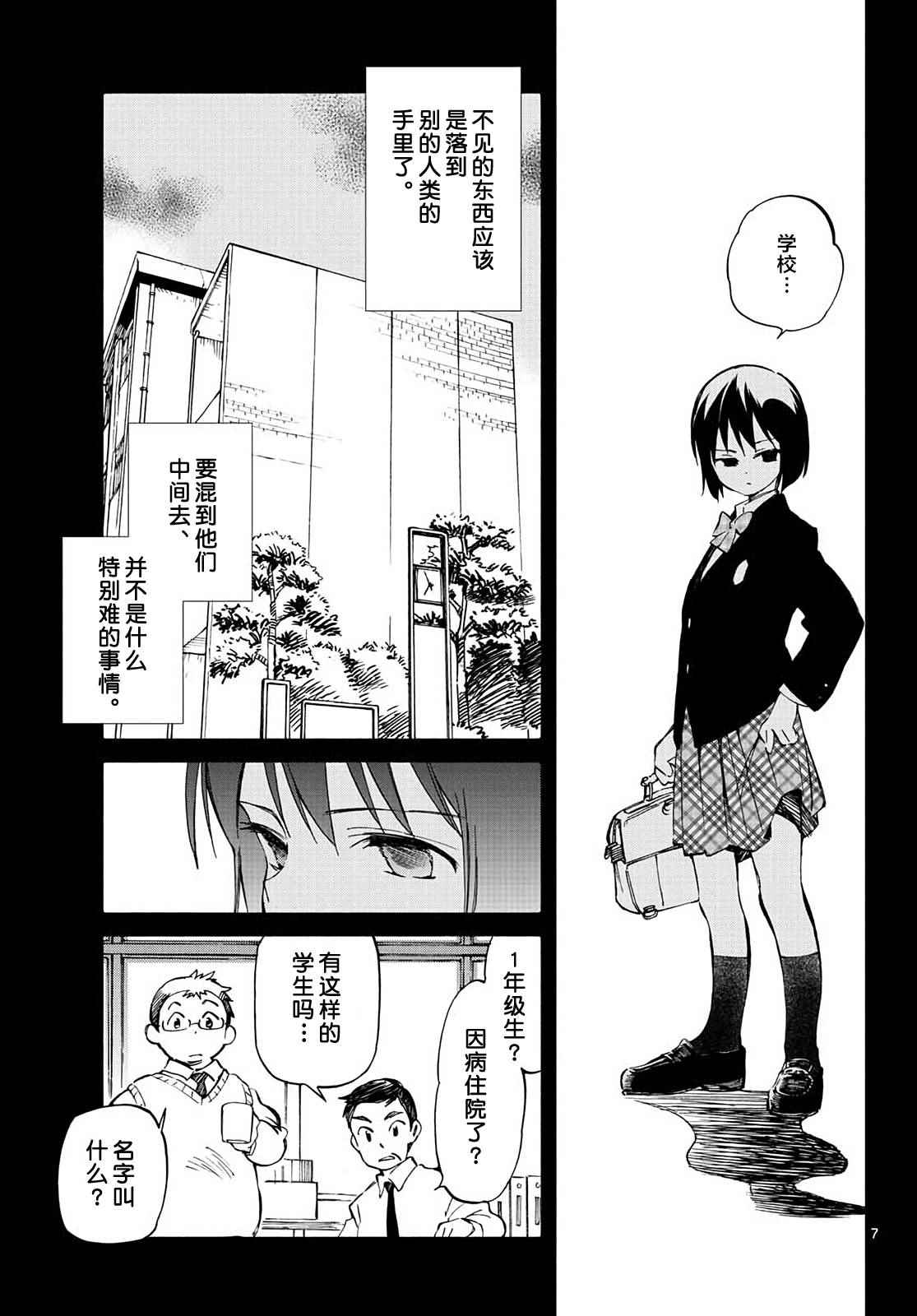 《只身一人的地球侵略》第66话 第6页