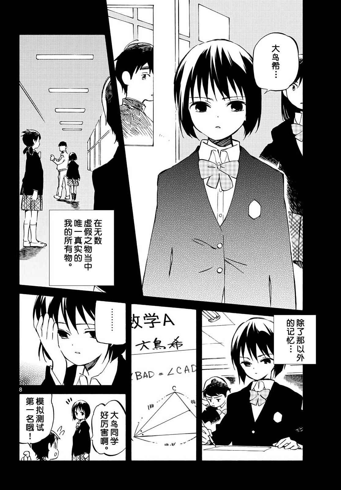 《只身一人的地球侵略》第66话 第7页