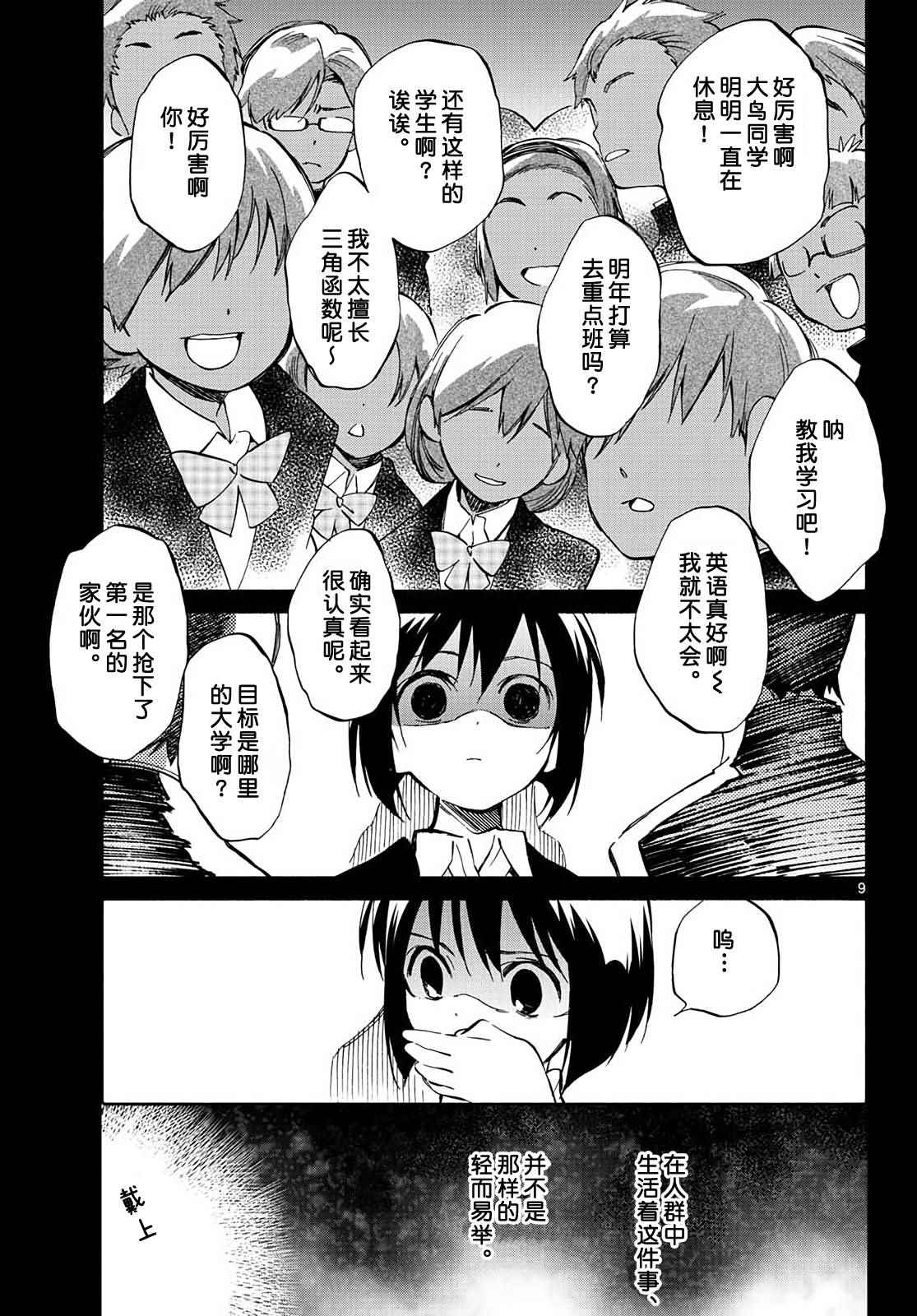 《只身一人的地球侵略》第66话 第8页