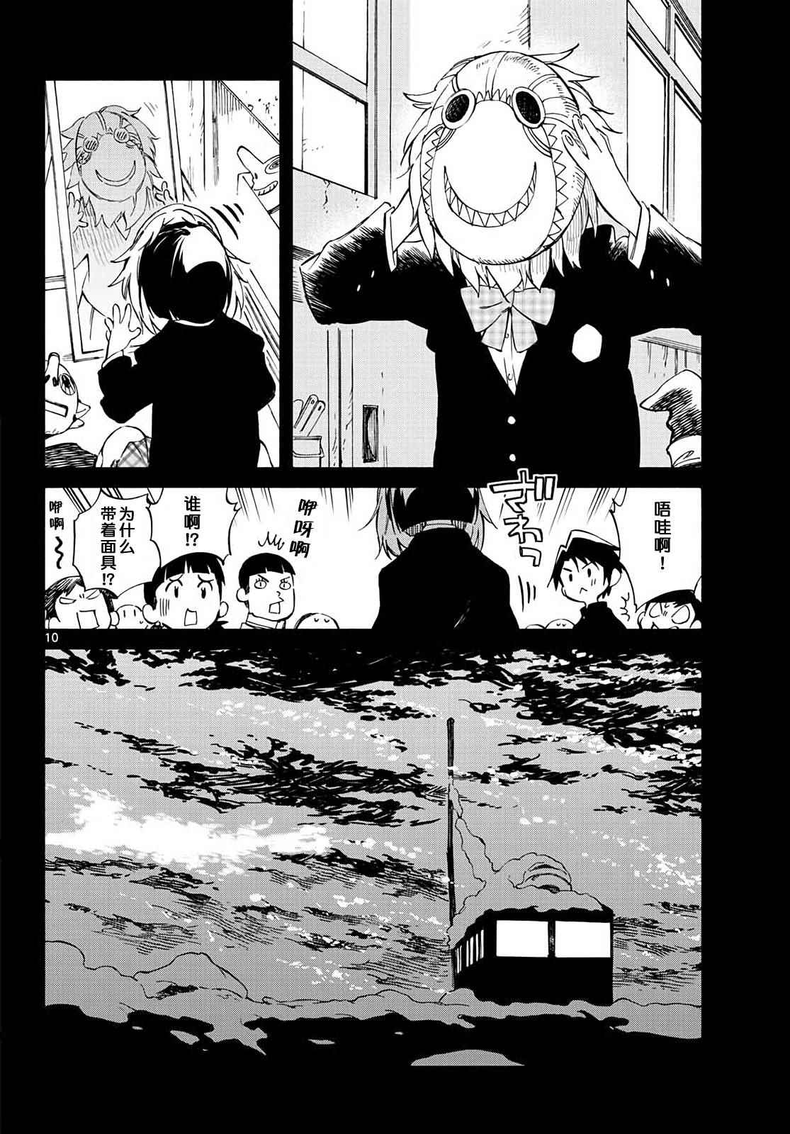 《只身一人的地球侵略》第66话 第9页