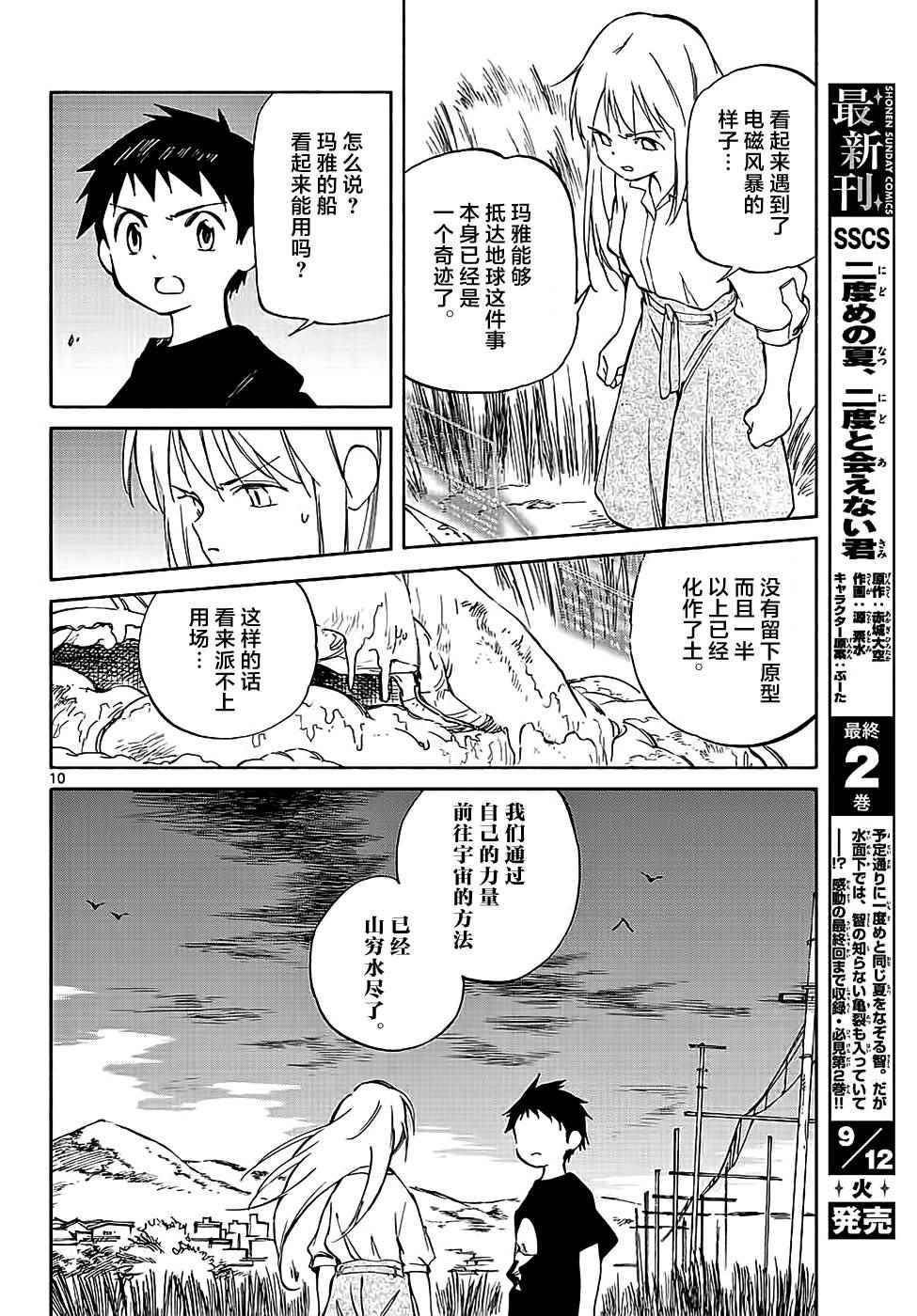 《只身一人的地球侵略》第65话 第10页