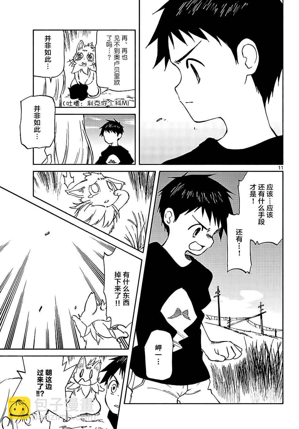 《只身一人的地球侵略》第65话 第11页