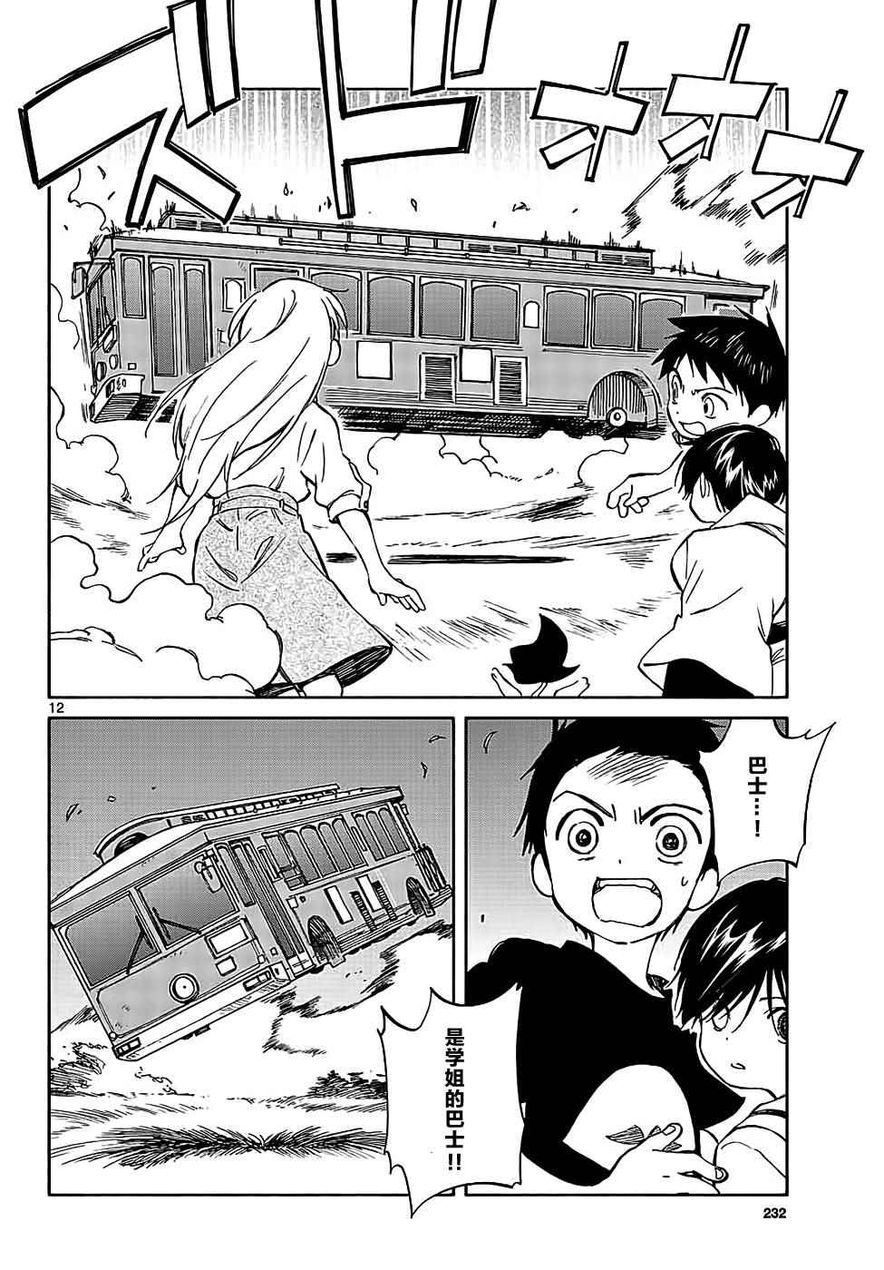 《只身一人的地球侵略》第65话 第12页