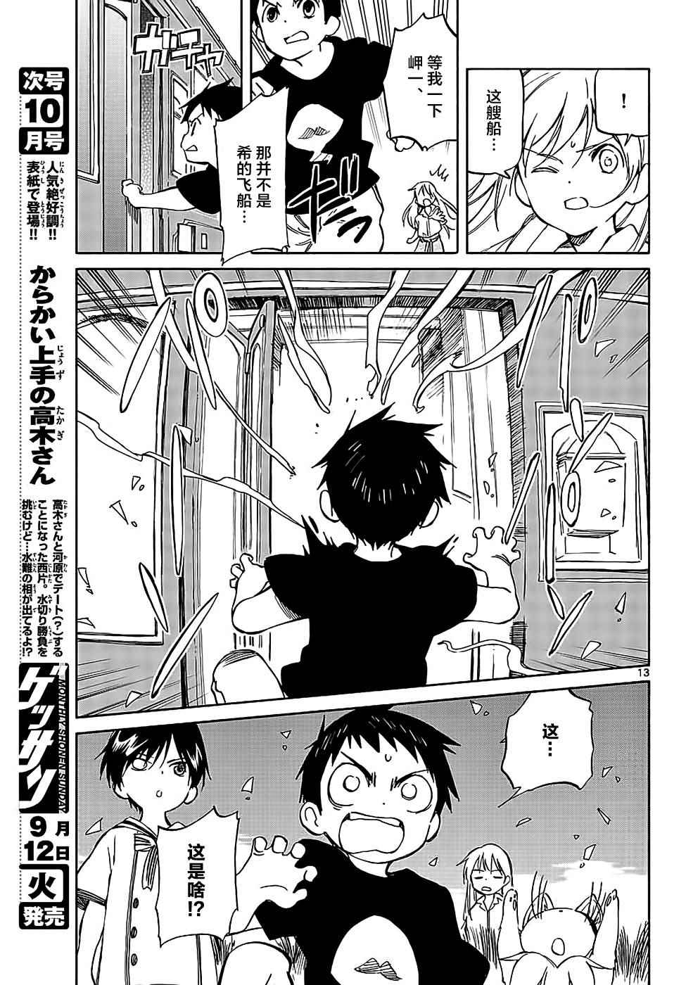 《只身一人的地球侵略》第65话 第13页