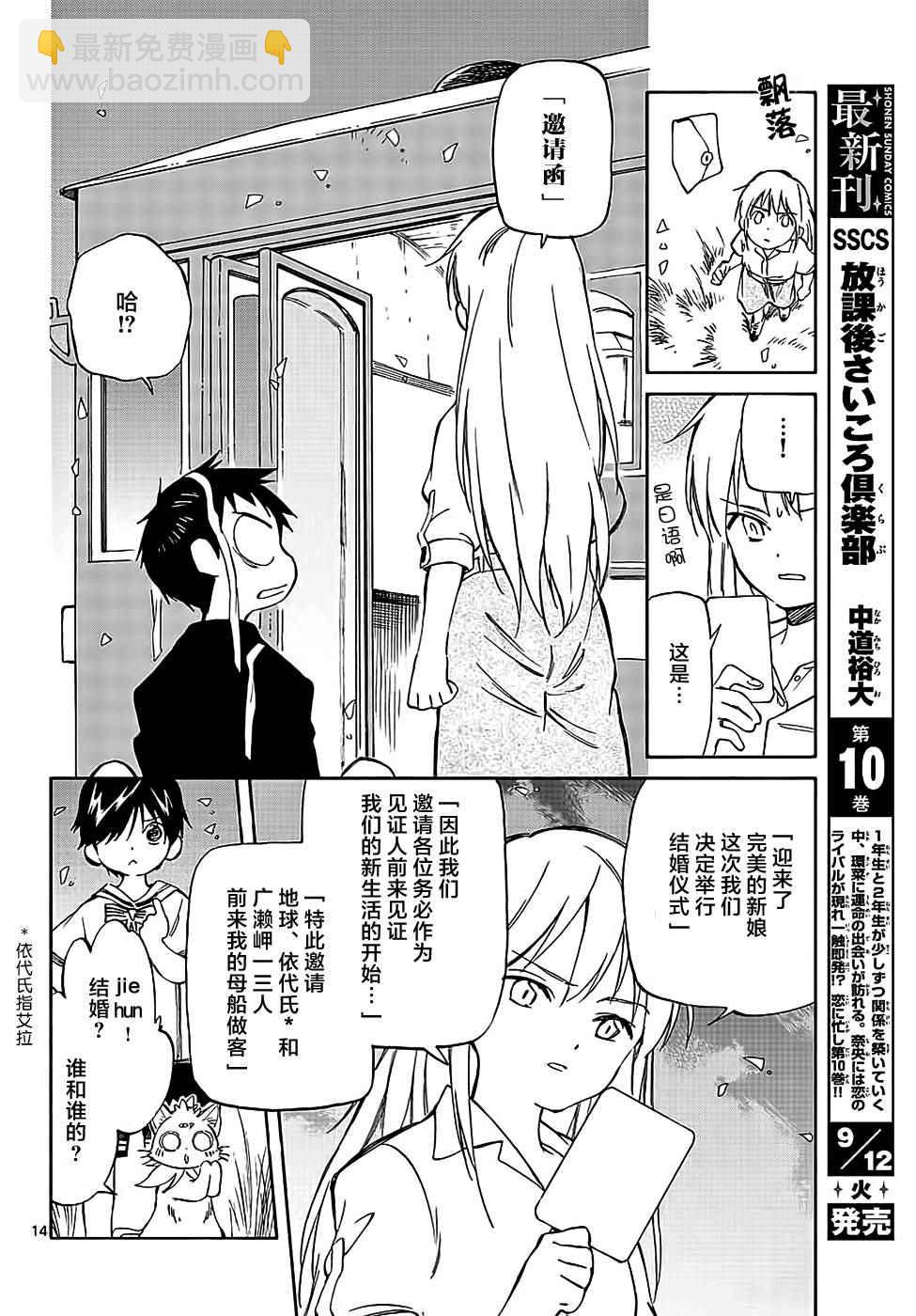 《只身一人的地球侵略》第65话 第14页