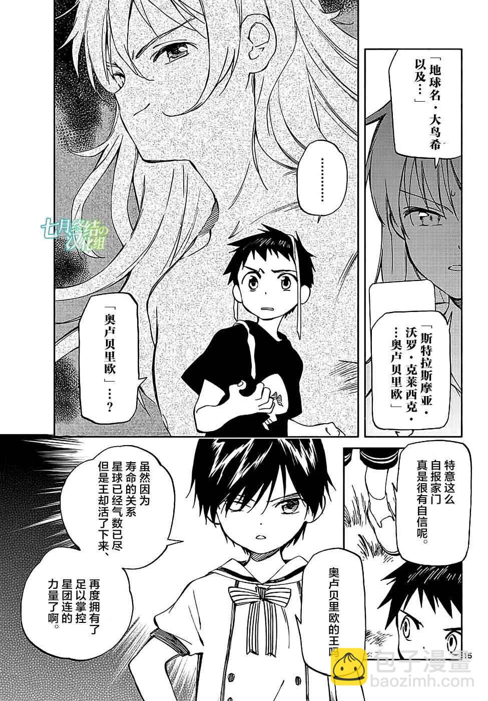 《只身一人的地球侵略》第65话 第15页