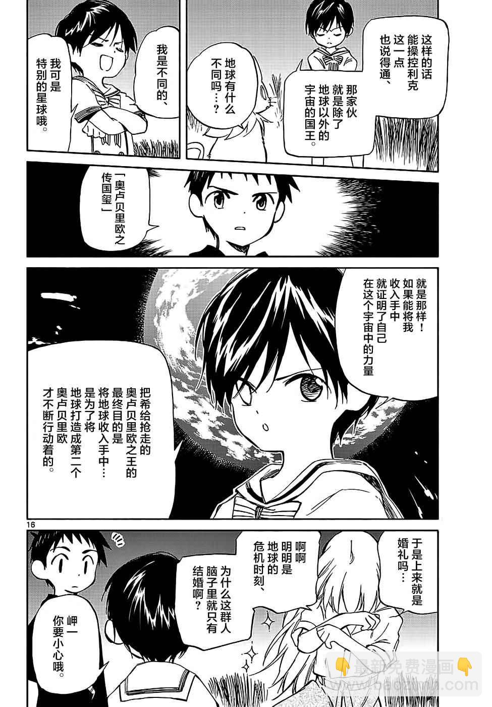 《只身一人的地球侵略》第65话 第16页