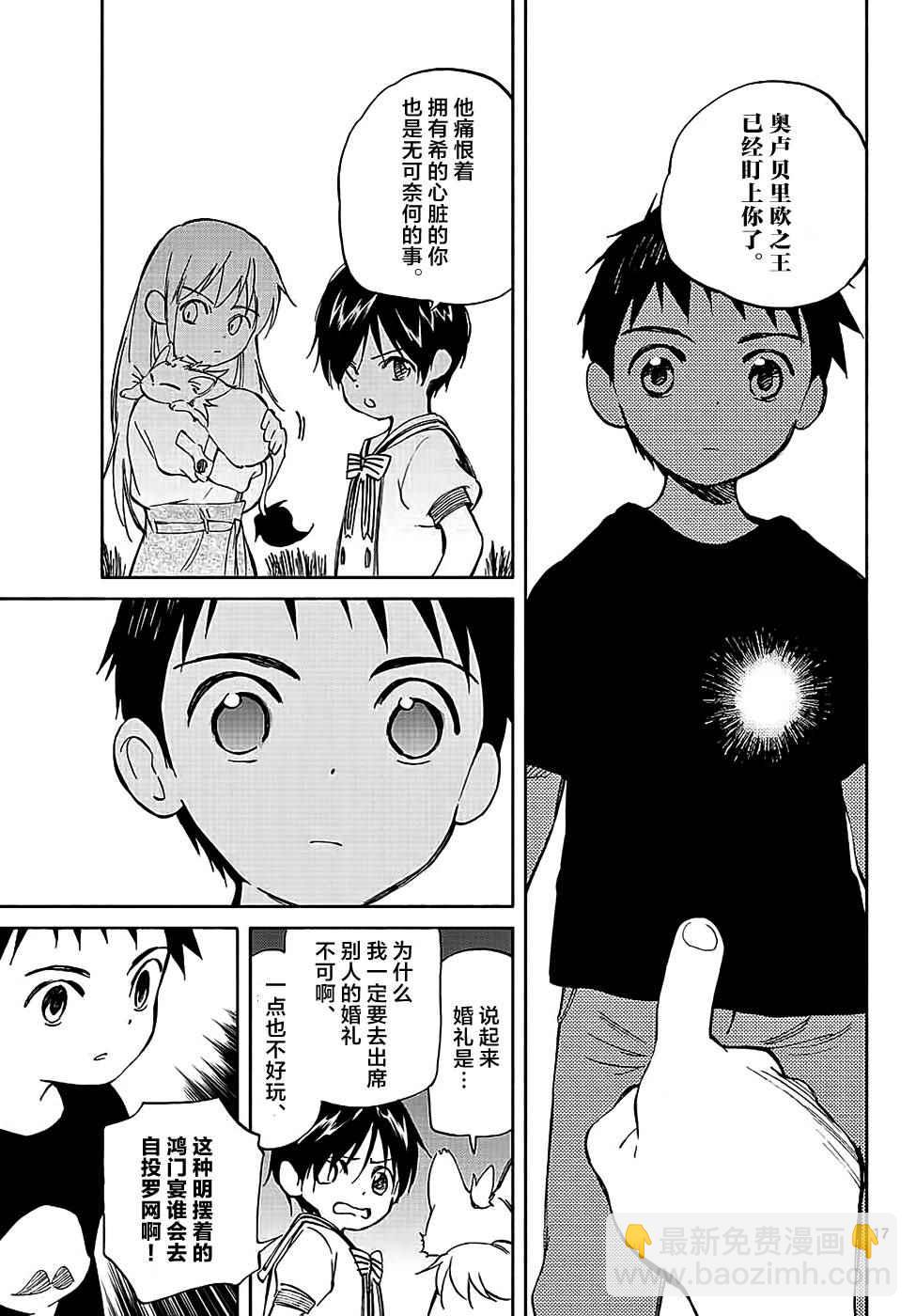 《只身一人的地球侵略》第65话 第17页