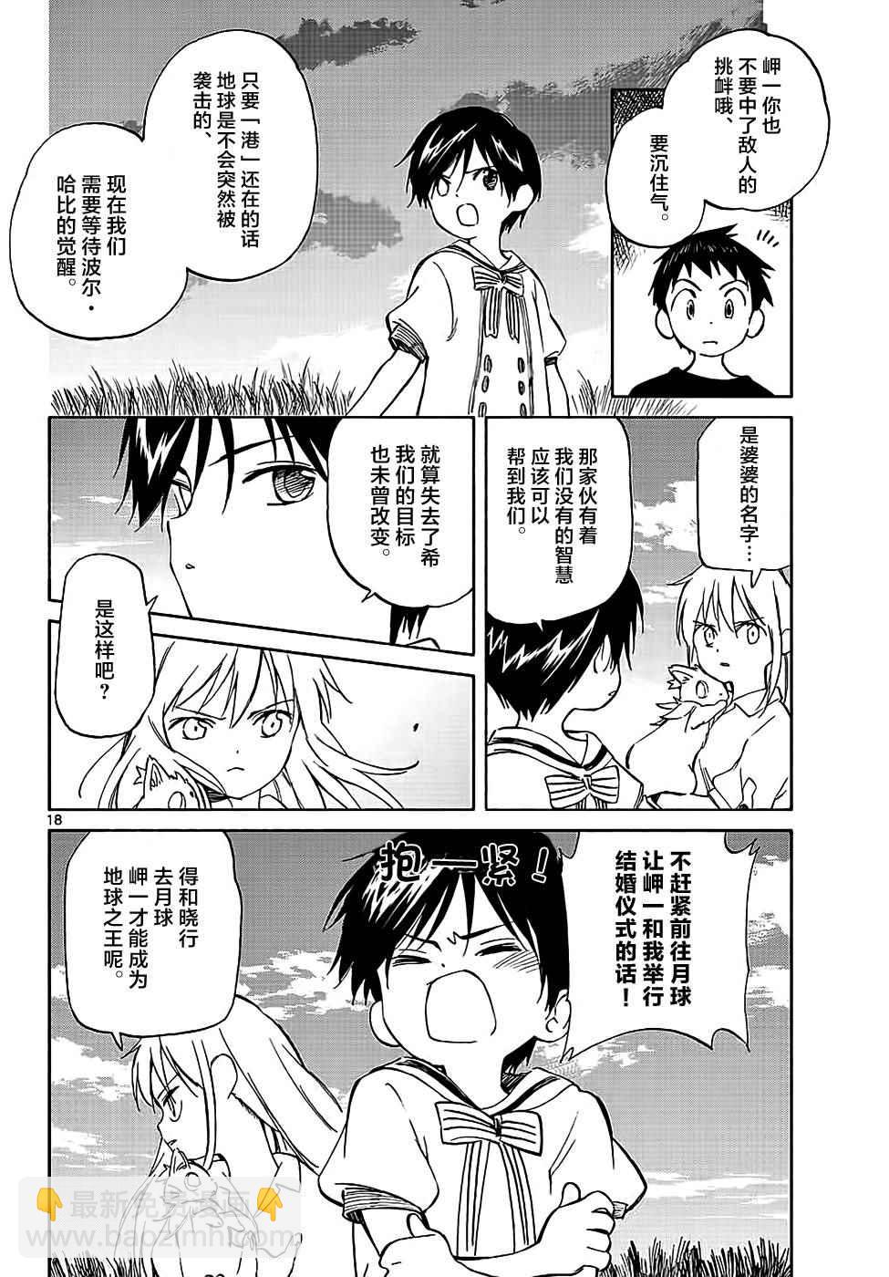 《只身一人的地球侵略》第65话 第18页