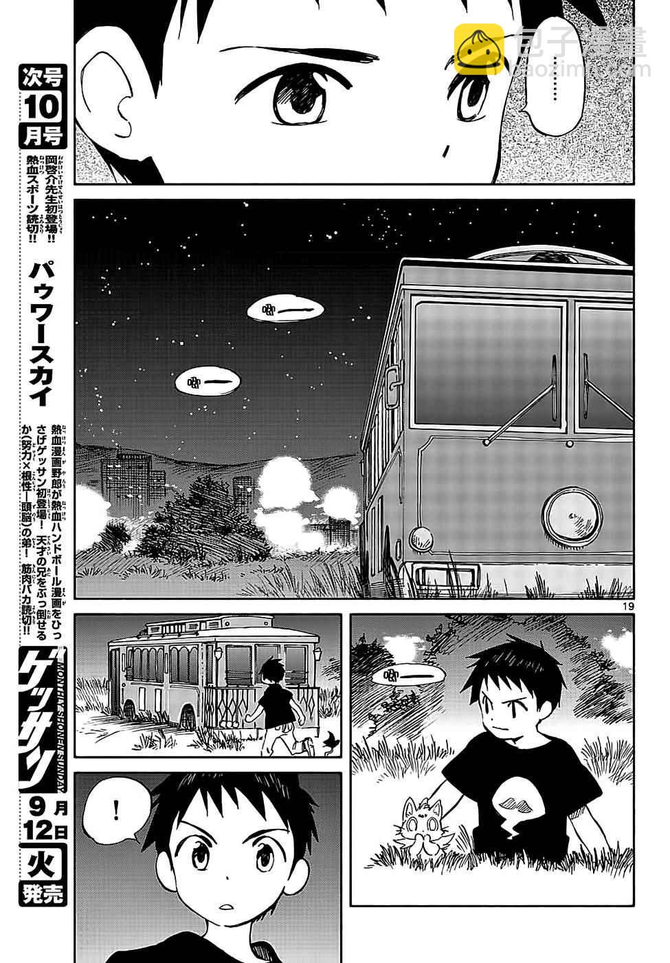 《只身一人的地球侵略》第65话 第19页