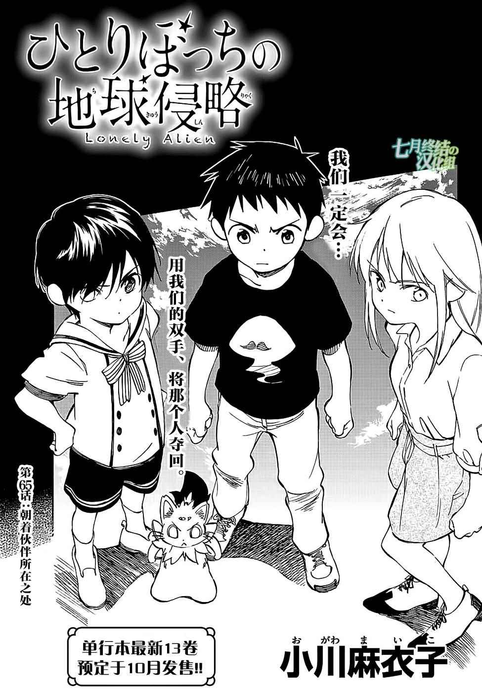 《只身一人的地球侵略》第65话 第1页