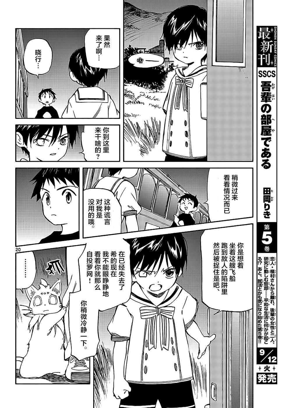 《只身一人的地球侵略》第65话 第20页