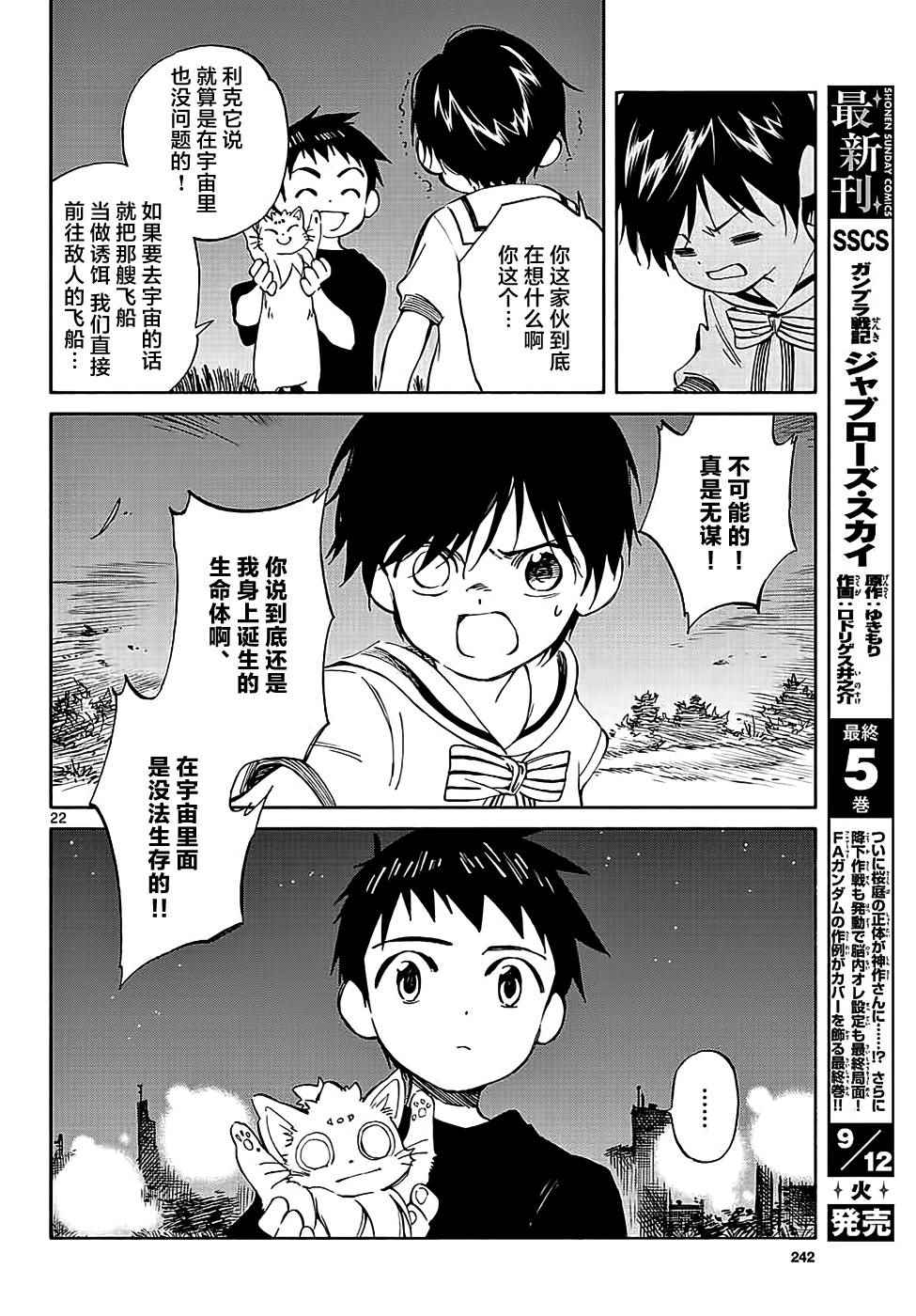 《只身一人的地球侵略》第65话 第22页