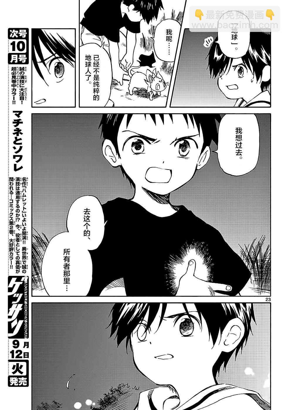 《只身一人的地球侵略》第65话 第23页