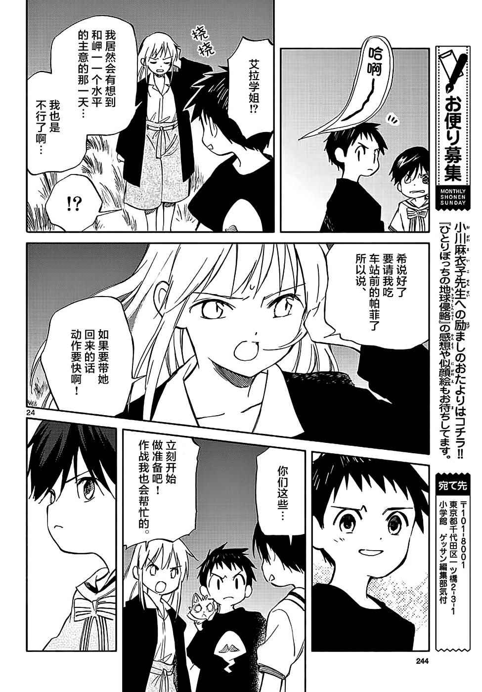 《只身一人的地球侵略》第65话 第24页