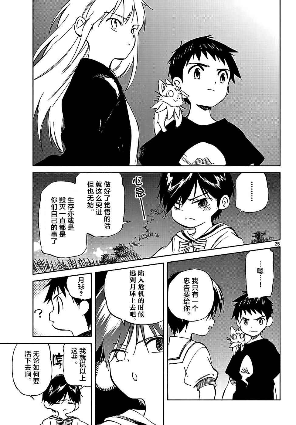 《只身一人的地球侵略》第65话 第25页