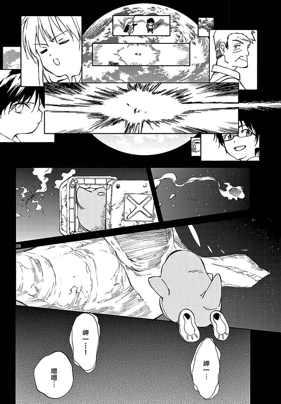 《只身一人的地球侵略》第65话 第26页