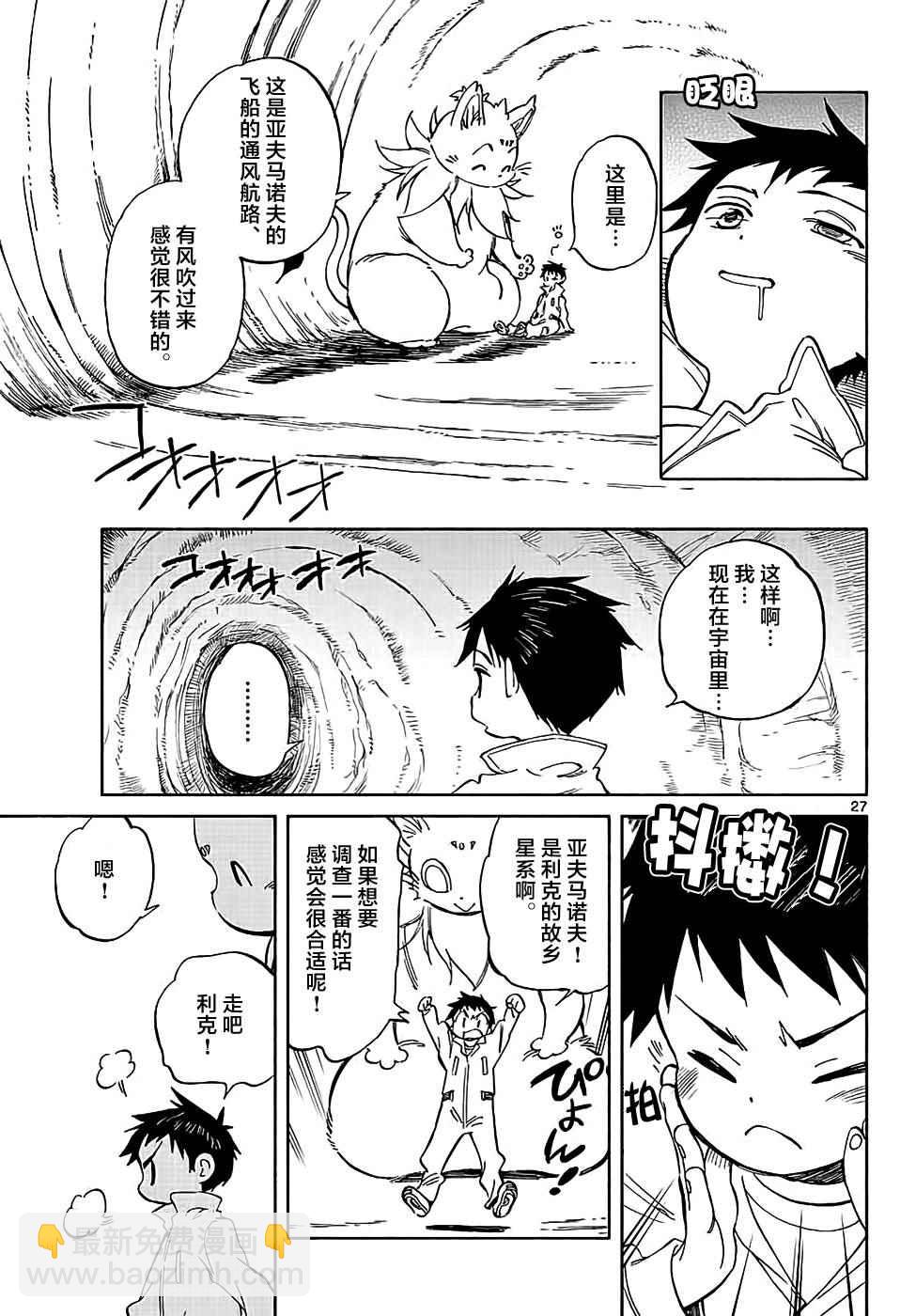 《只身一人的地球侵略》第65话 第27页