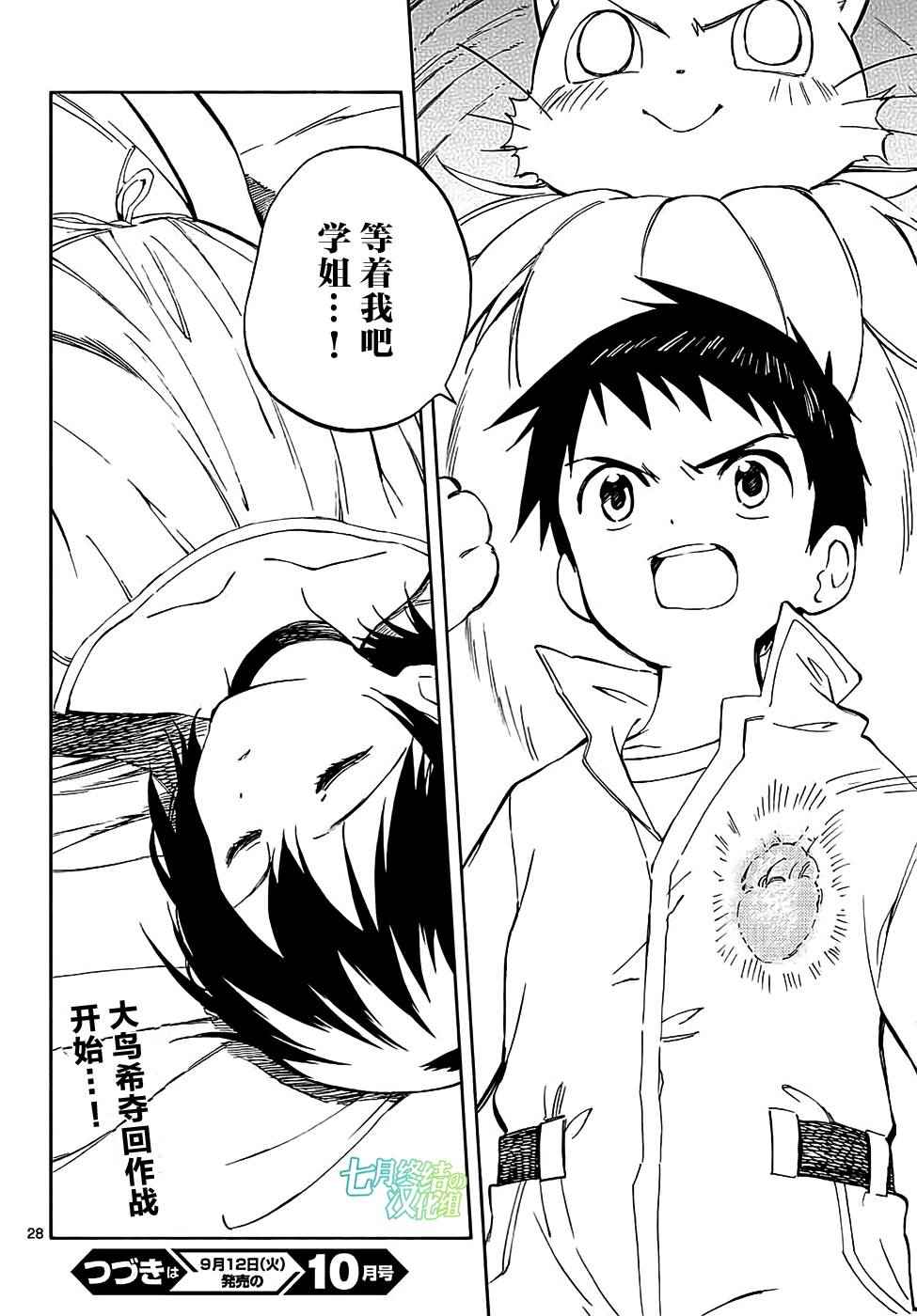 《只身一人的地球侵略》第65话 第28页