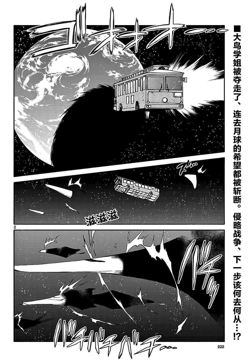 《只身一人的地球侵略》第65话 第2页
