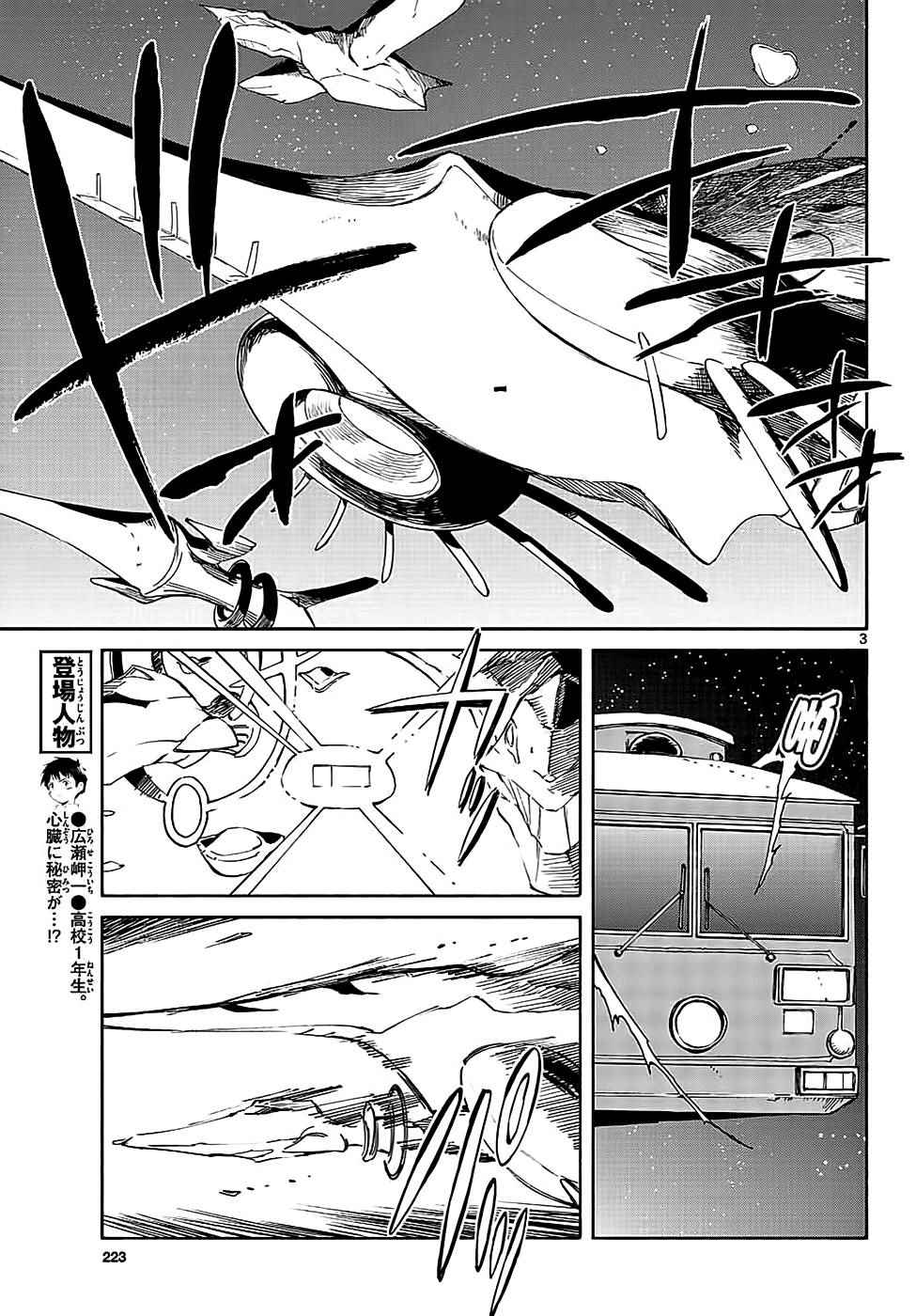 《只身一人的地球侵略》第65话 第3页