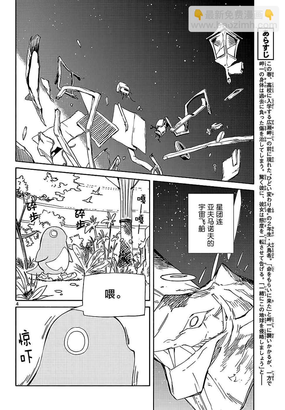 《只身一人的地球侵略》第65话 第4页