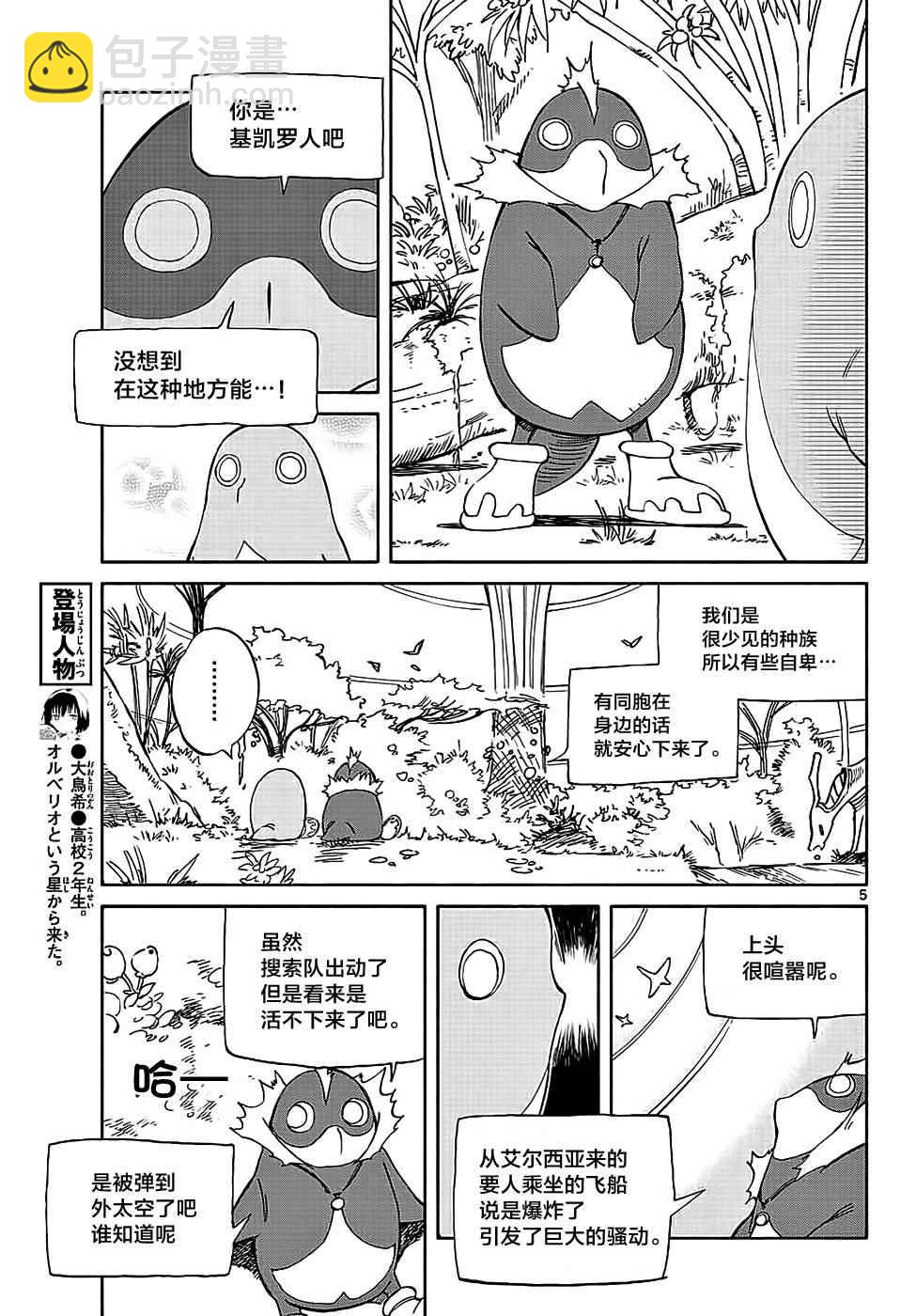 《只身一人的地球侵略》第65话 第5页