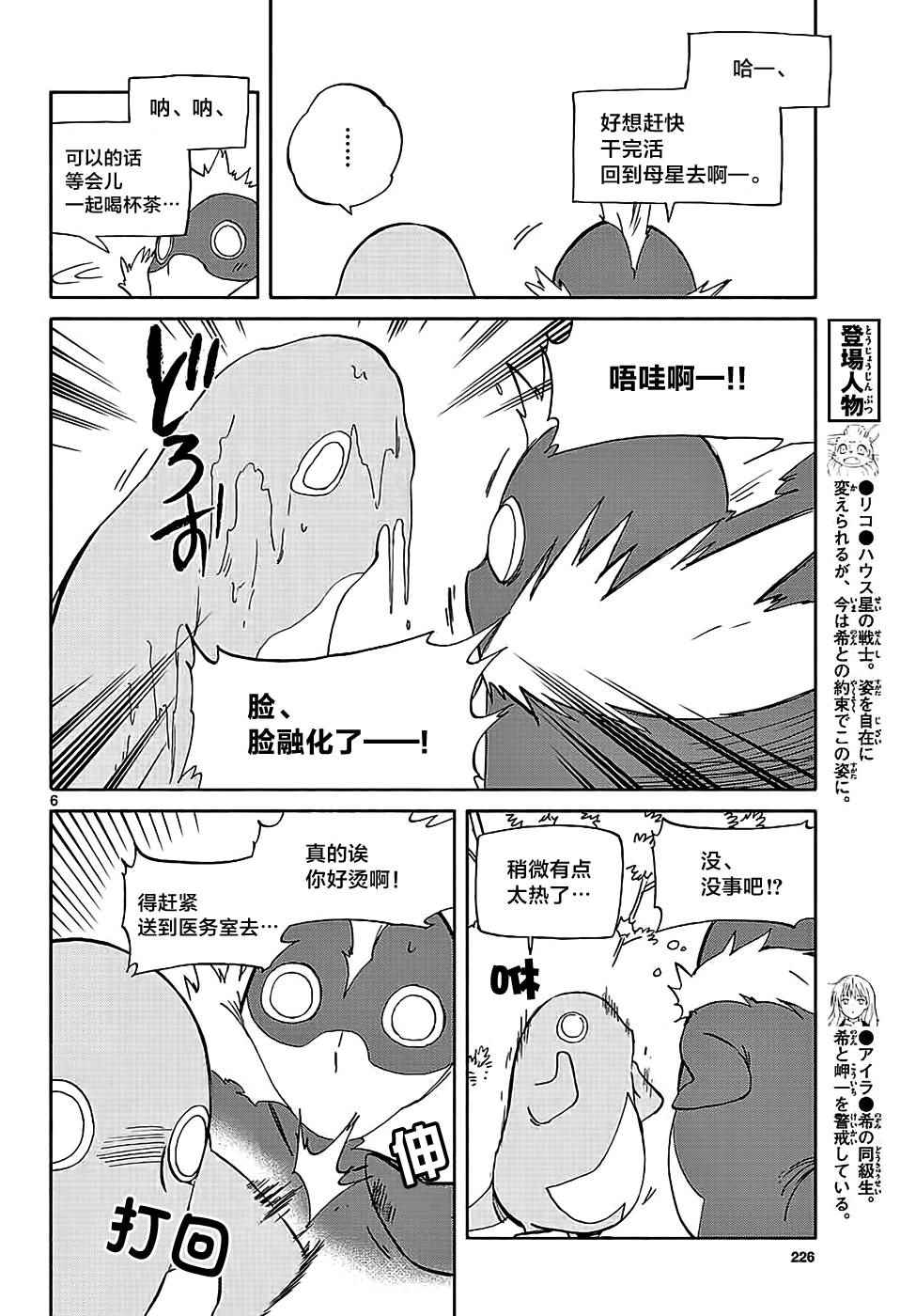 《只身一人的地球侵略》第65话 第6页