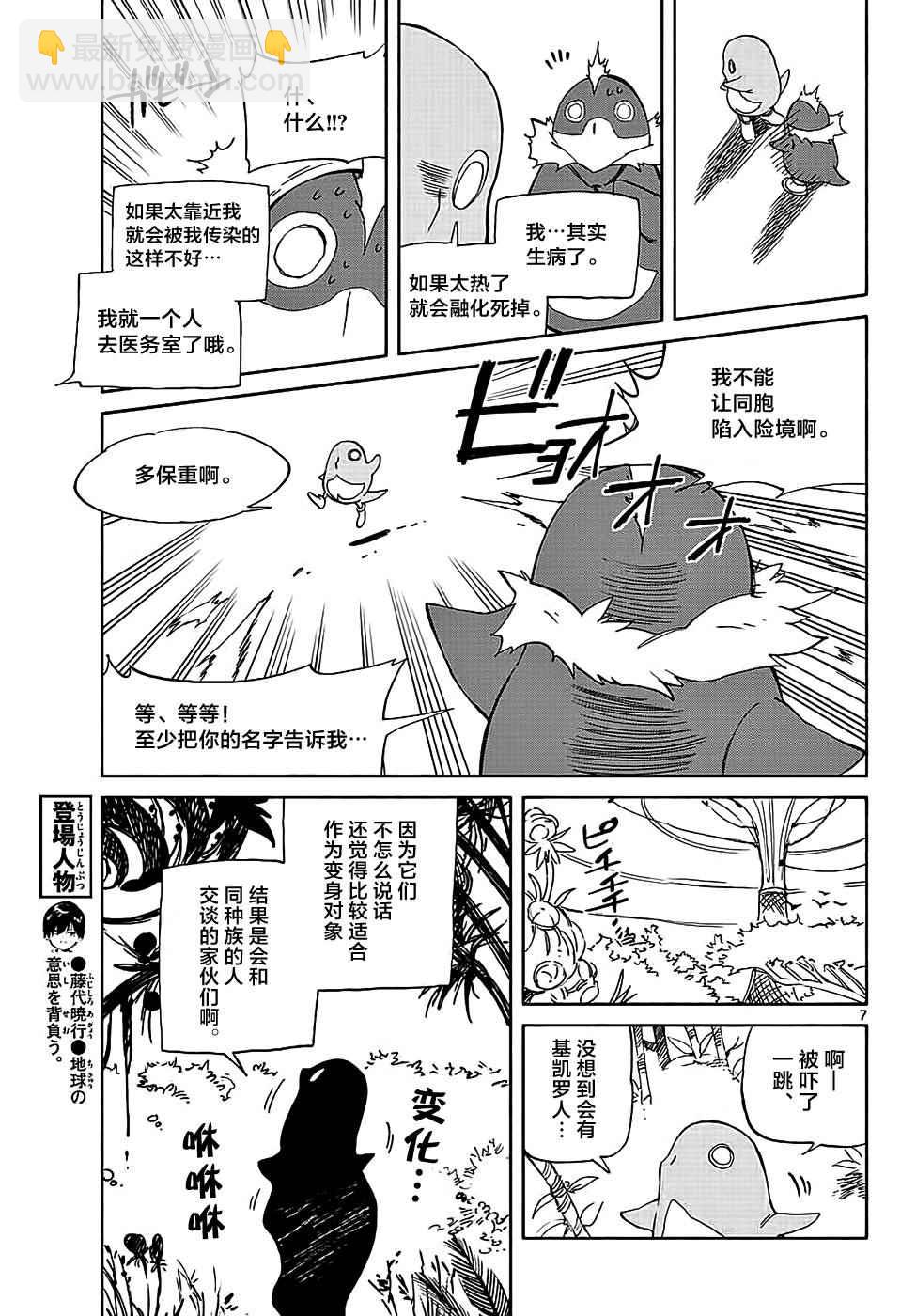 《只身一人的地球侵略》第65话 第7页