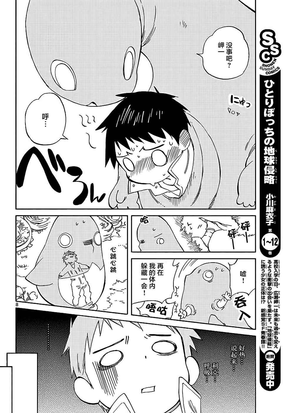 《只身一人的地球侵略》第65话 第8页