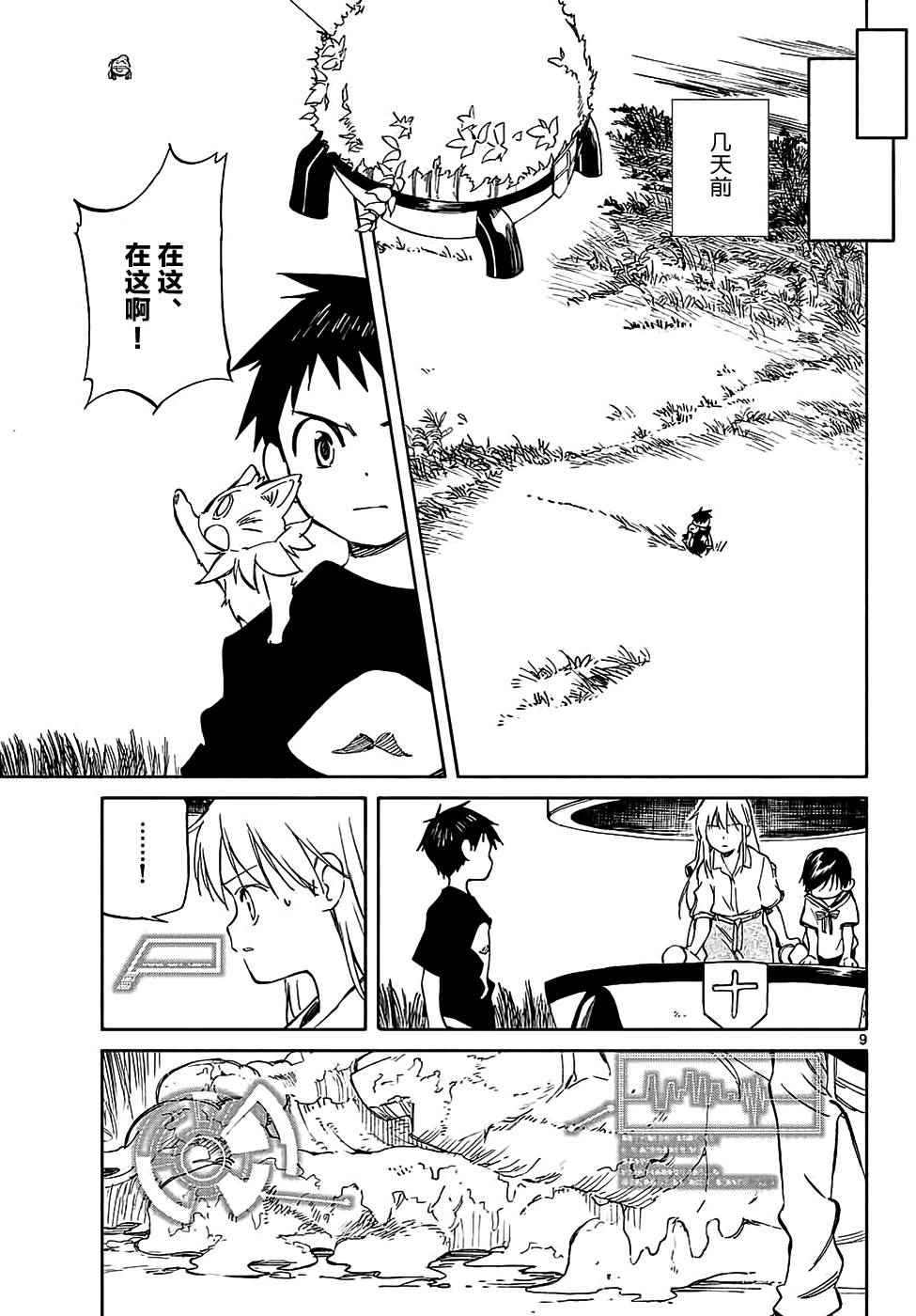 《只身一人的地球侵略》第65话 第9页