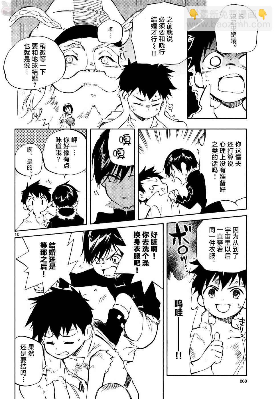 《只身一人的地球侵略》第70话 第10页