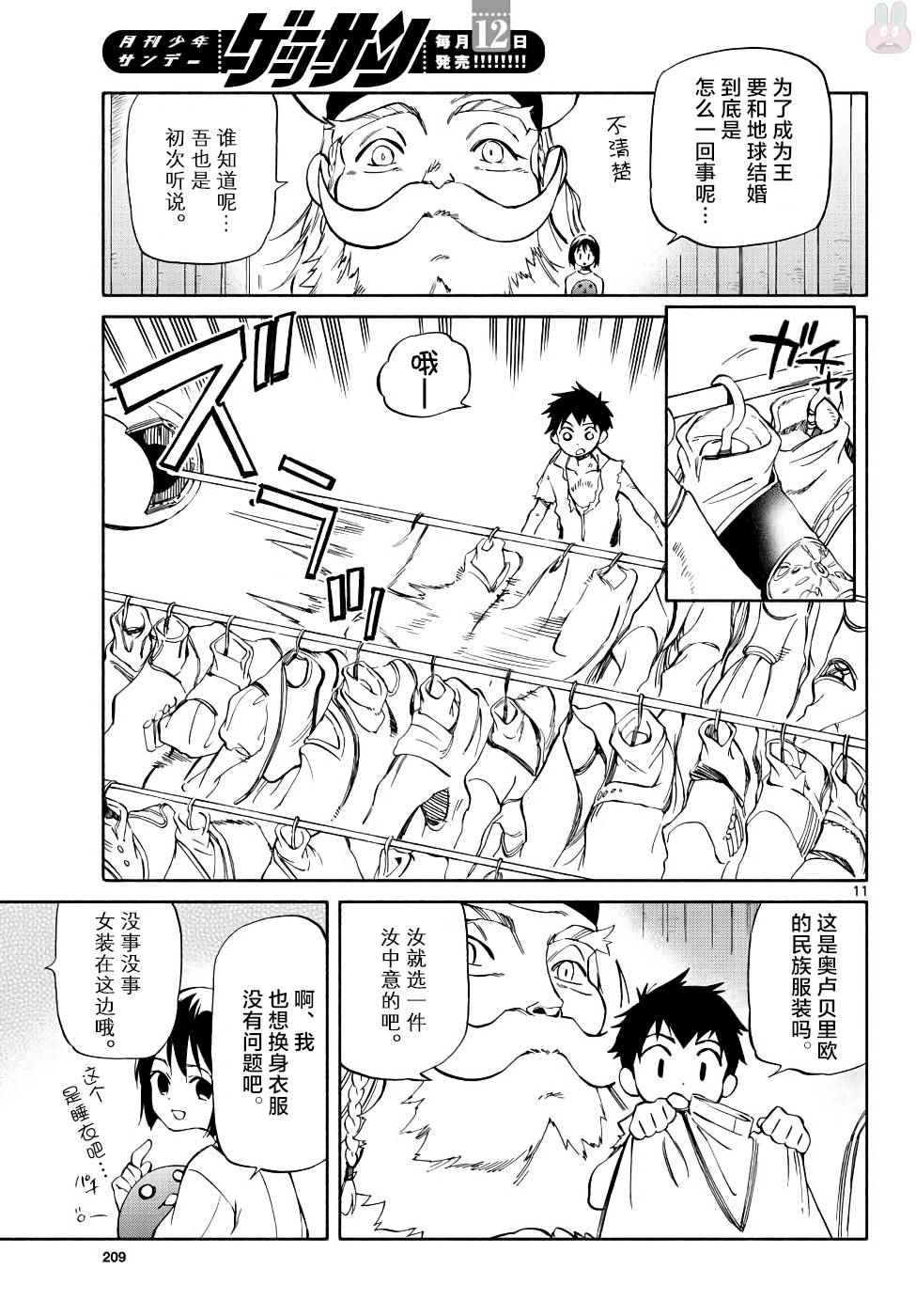 《只身一人的地球侵略》第70话 第11页