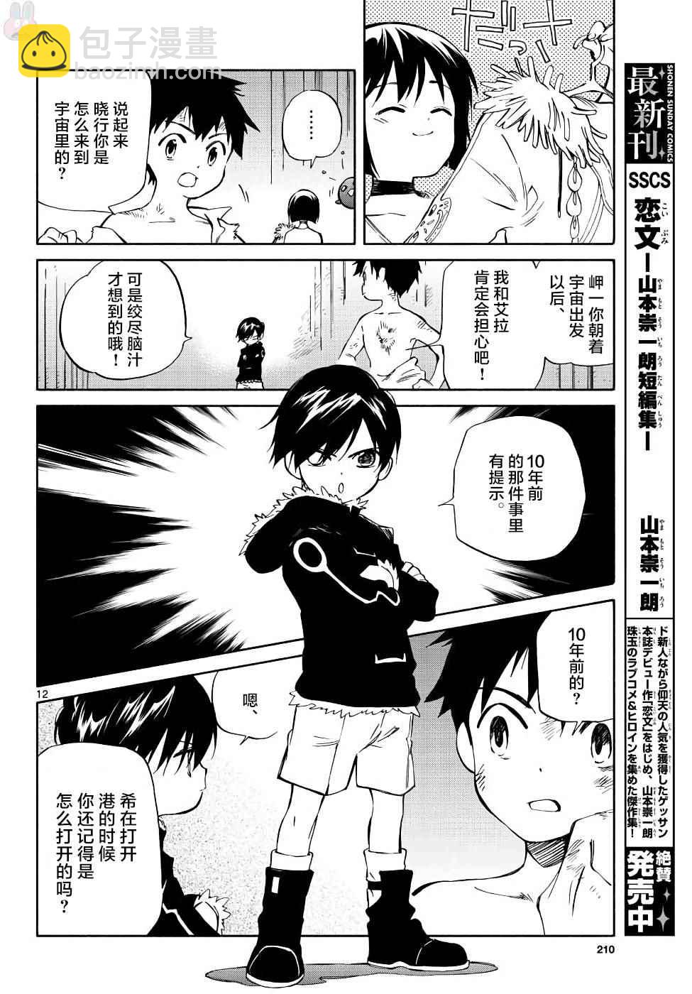 《只身一人的地球侵略》第70话 第12页