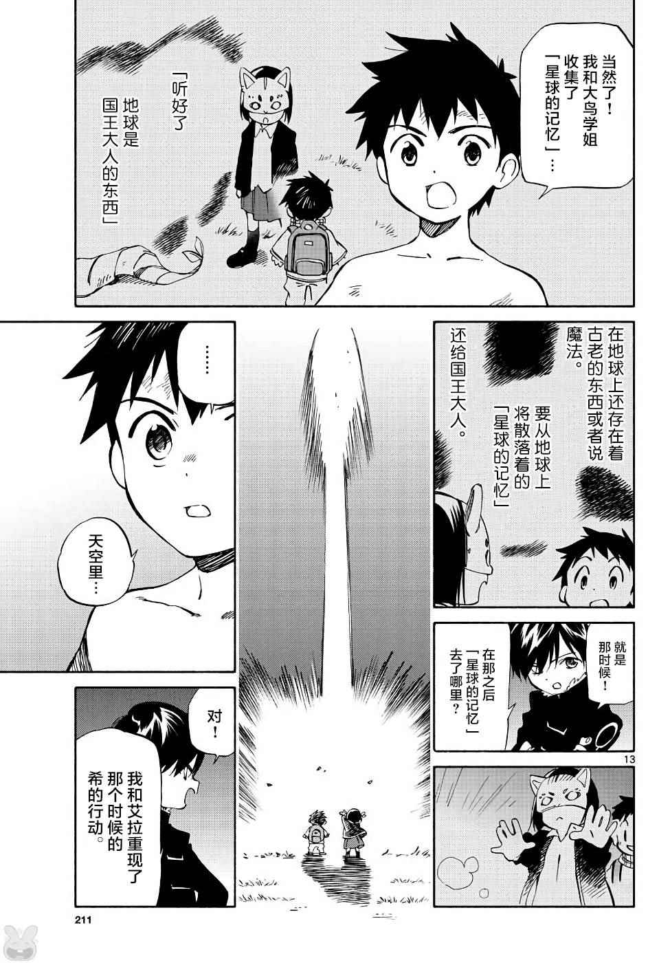 《只身一人的地球侵略》第70话 第13页