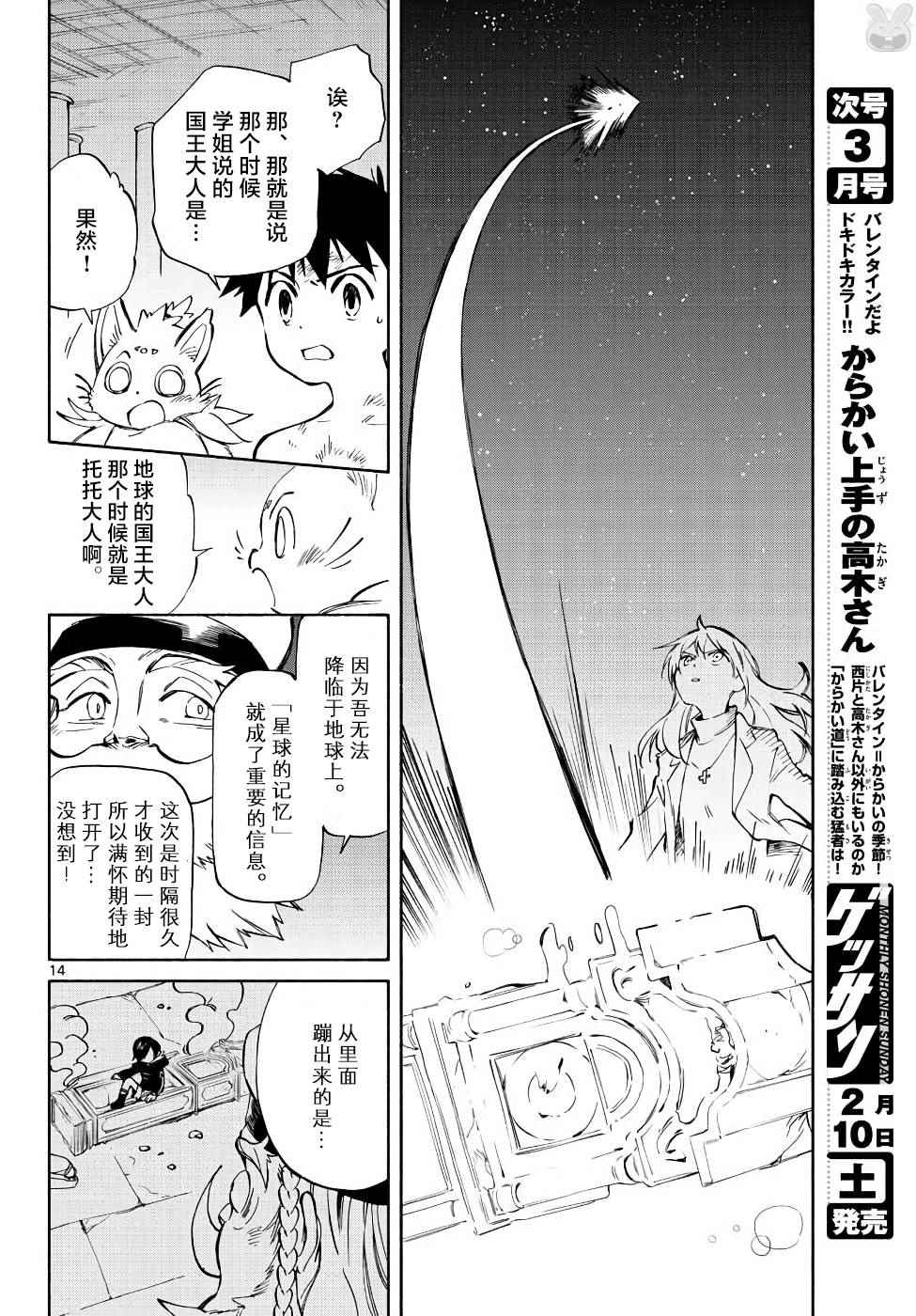《只身一人的地球侵略》第70话 第14页