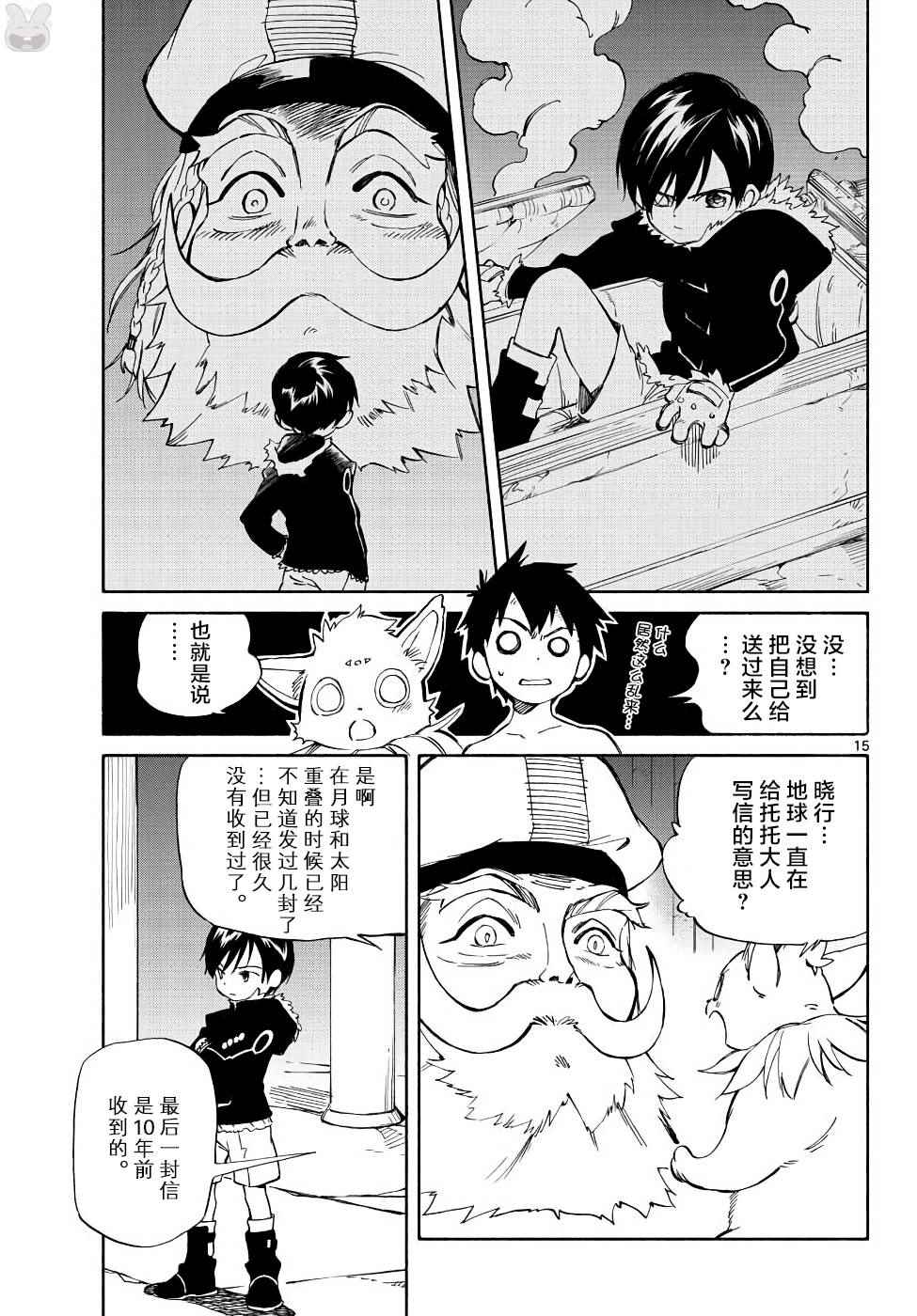 《只身一人的地球侵略》第70话 第15页