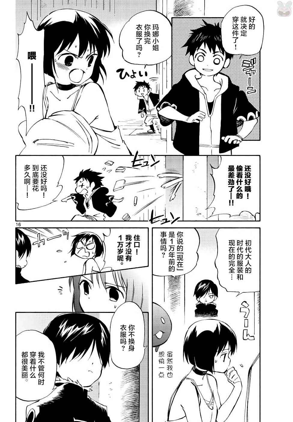《只身一人的地球侵略》第70话 第16页