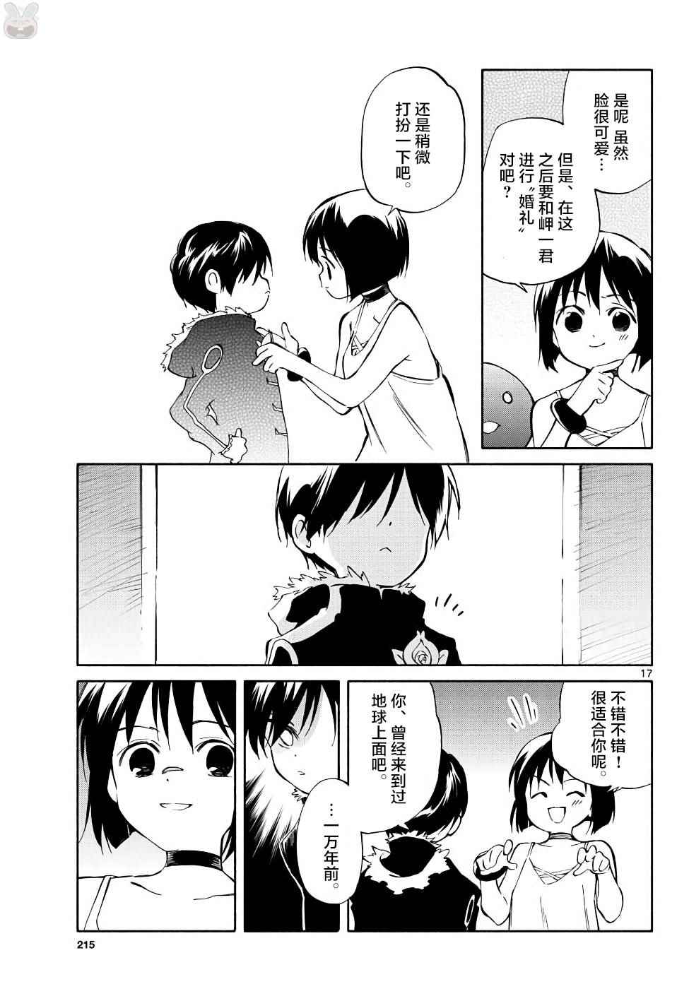 《只身一人的地球侵略》第70话 第17页