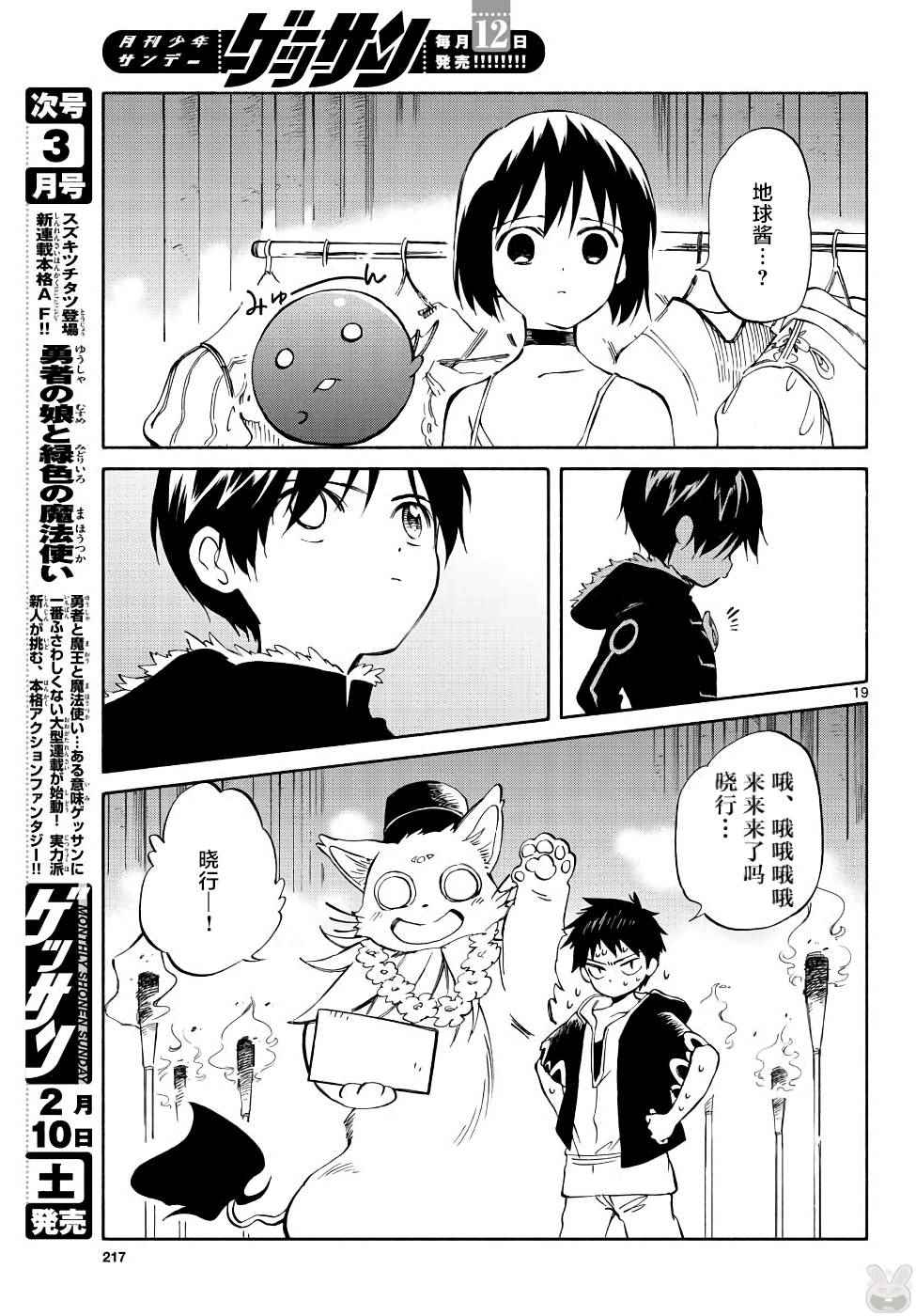 《只身一人的地球侵略》第70话 第19页