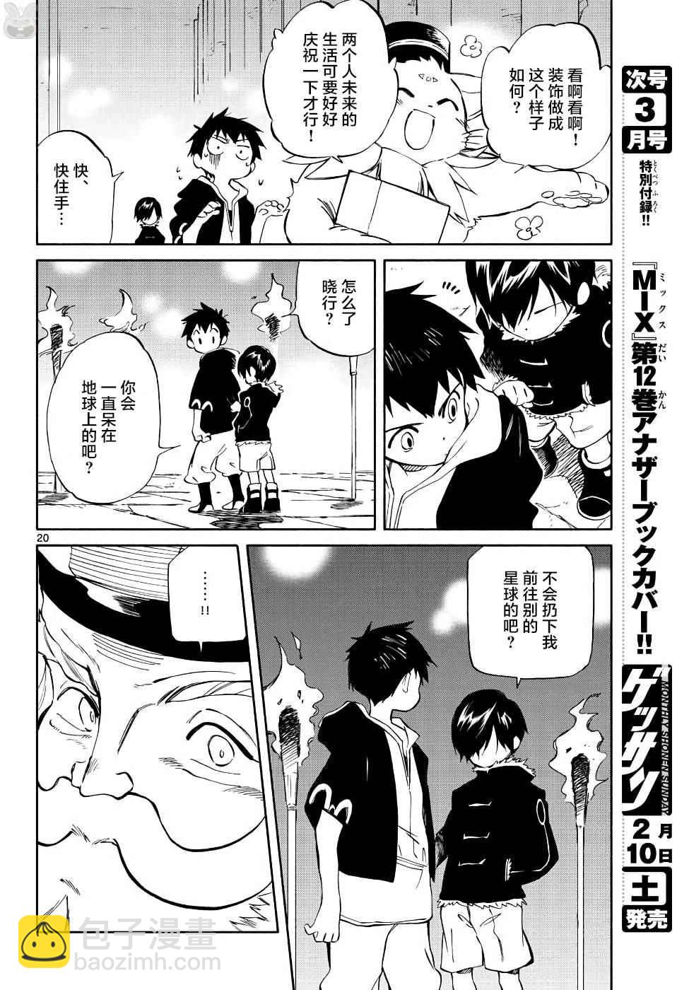 《只身一人的地球侵略》第70话 第20页