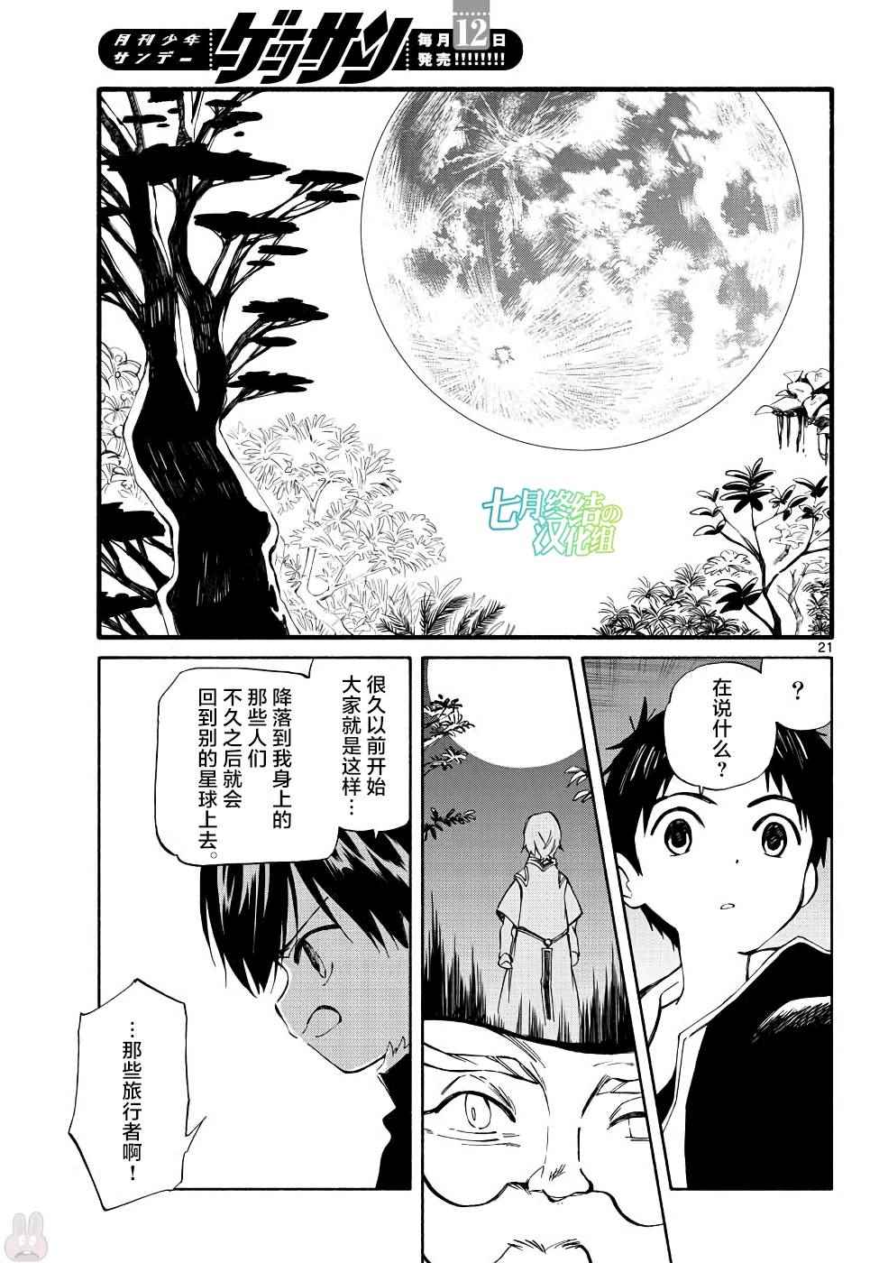 《只身一人的地球侵略》第70话 第21页